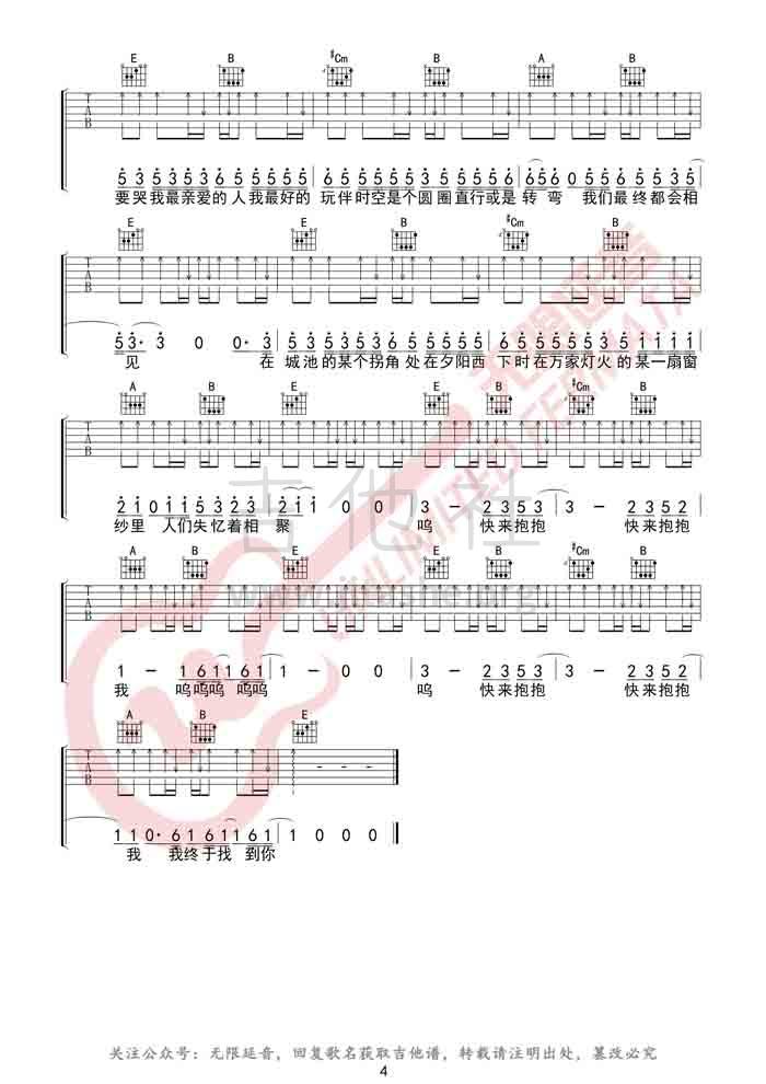 我记得(E调编配)吉他谱(图片谱,弹唱)_赵雷(雷子)_我记得E调 (4).jpg