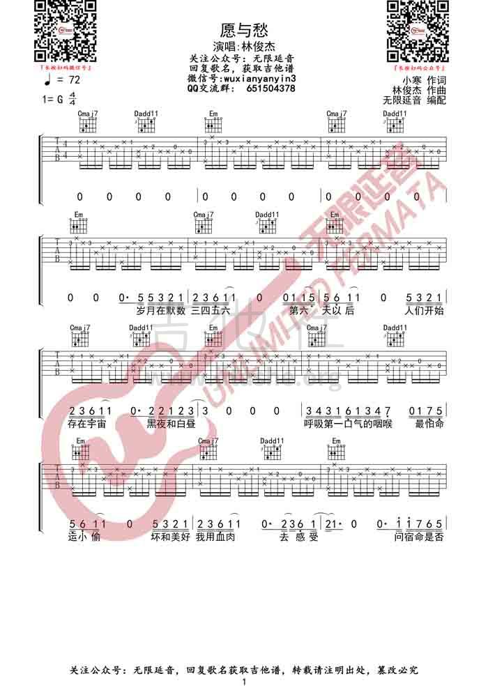 愿与愁吉他谱(图片谱,弹唱)_林俊杰(JJ)_愿与愁 (1).jpg