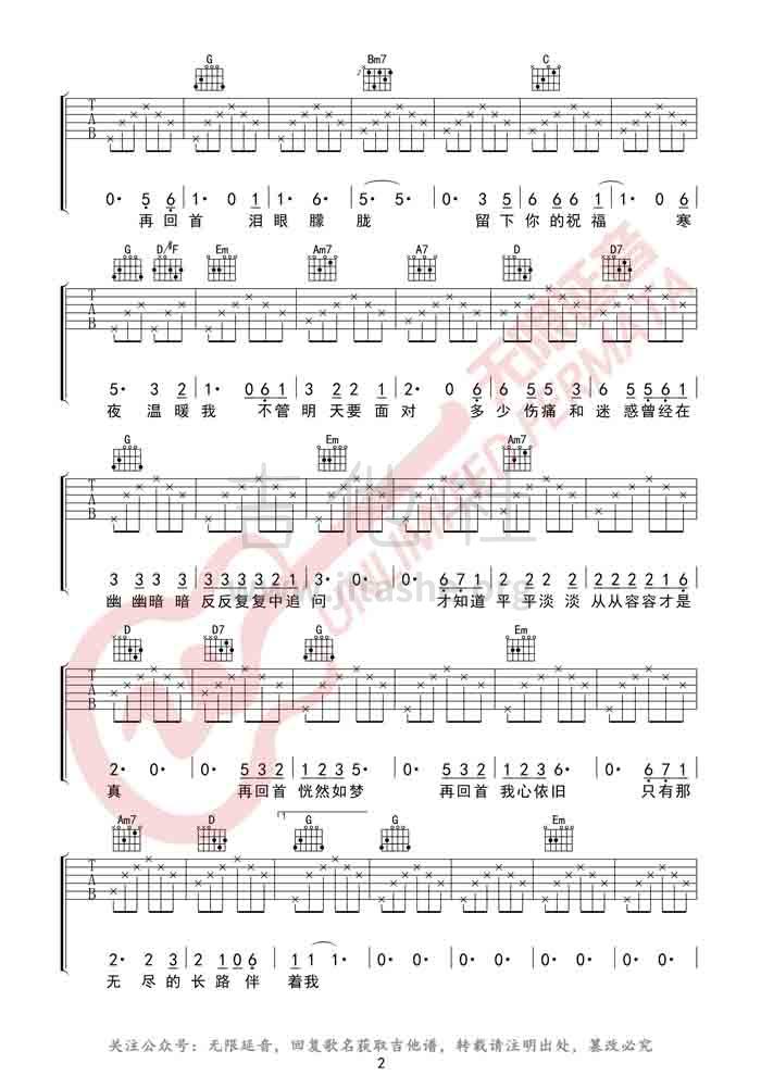 打印:再回首吉他谱_姜育恒_再回首 (2).jpg