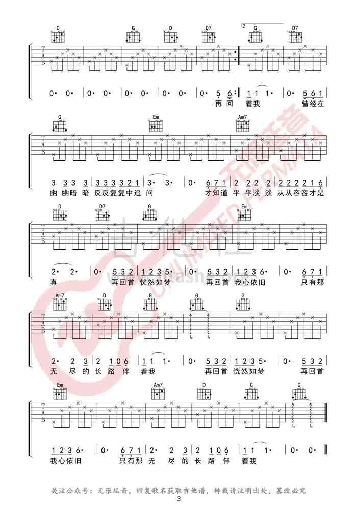 打印:再回首吉他谱_姜育恒_再回首 (3).jpg