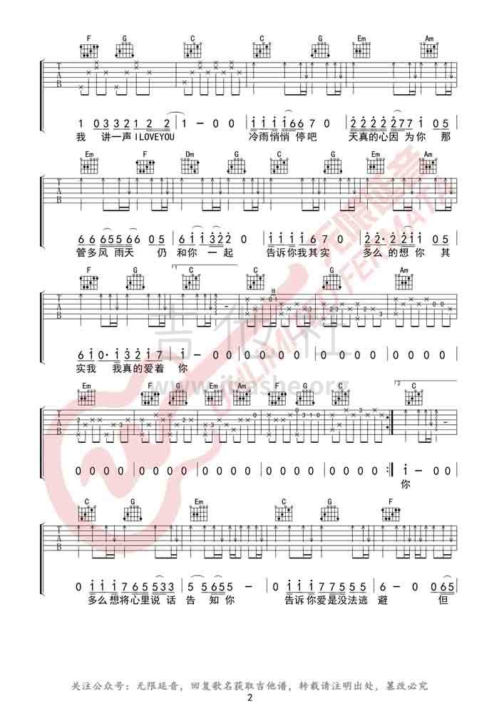 真的爱着你吉他谱(图片谱,弹唱)_TANK挺仔_真的爱着你 (2).jpg