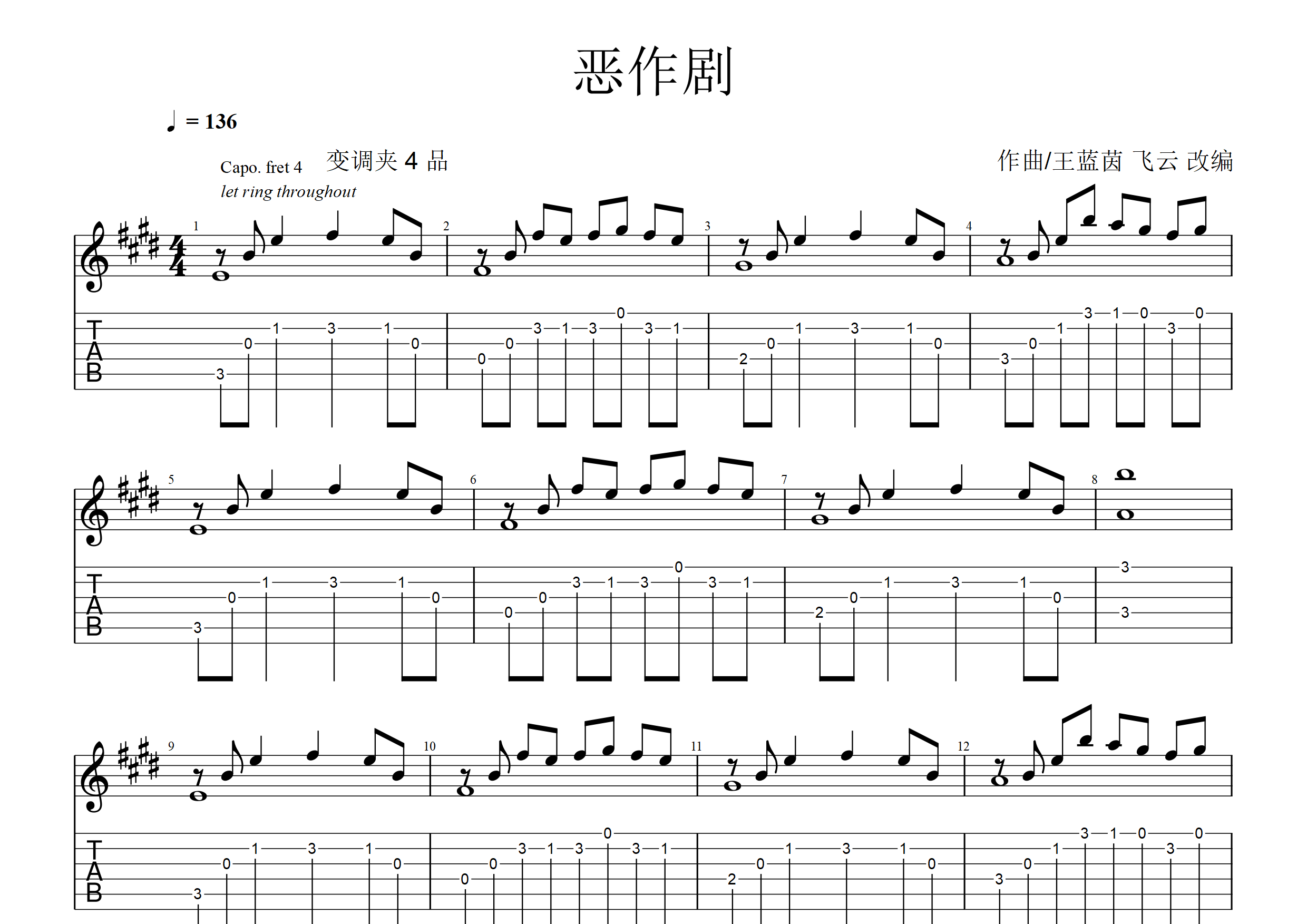 恶作剧吉他谱(图片谱,指弹,独奏,恶作剧之吻)