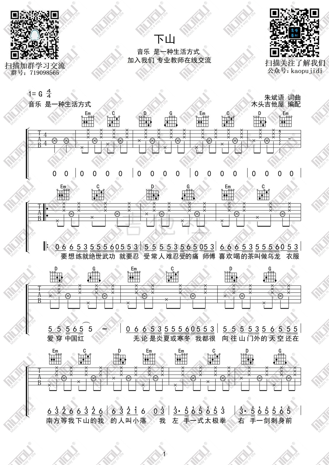 下山吉他谱(图片谱,下山,靠谱基地)_要不要买菜_下山01.jpg