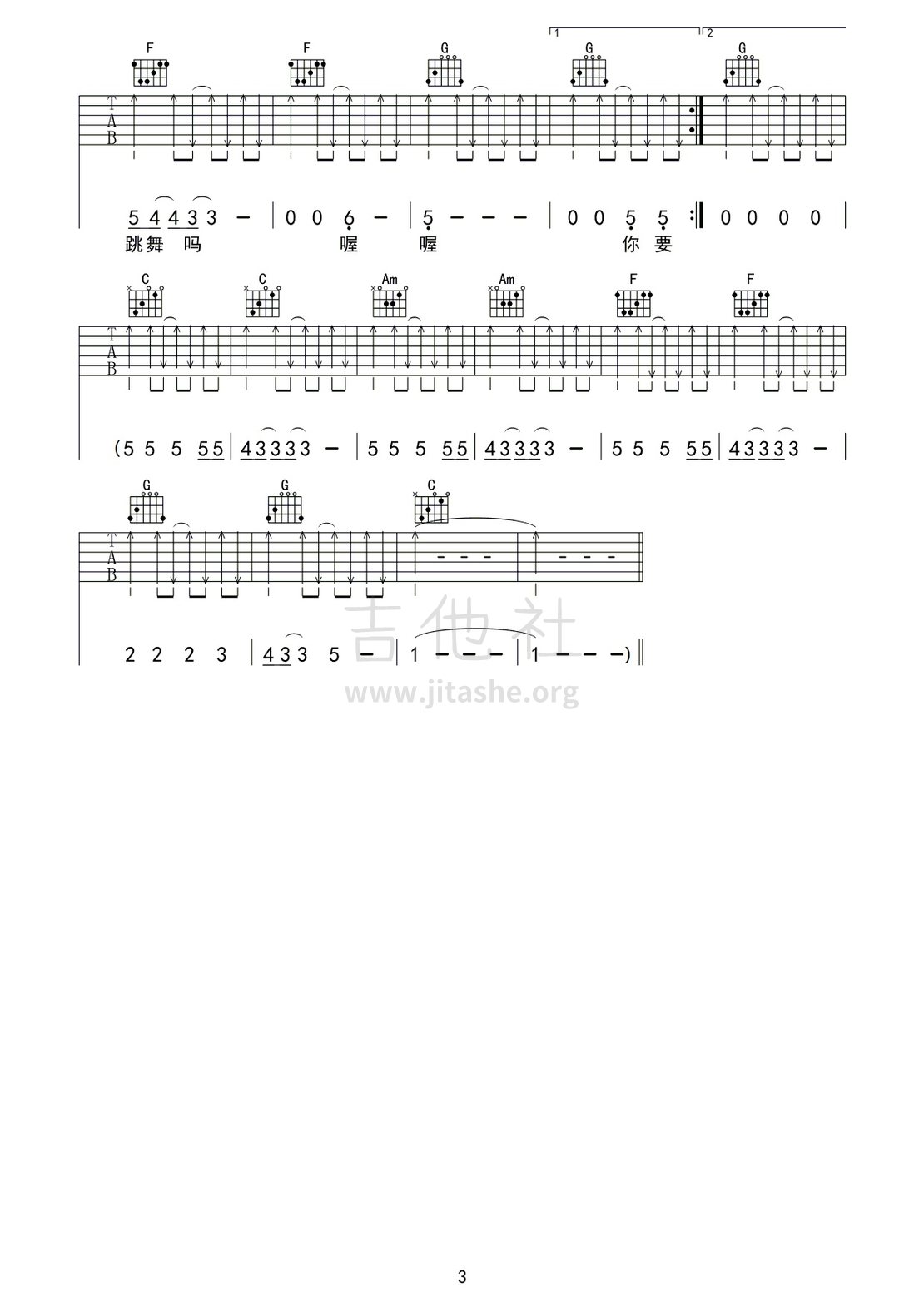 打印:你要跳舞吗吉他谱_新裤子_3