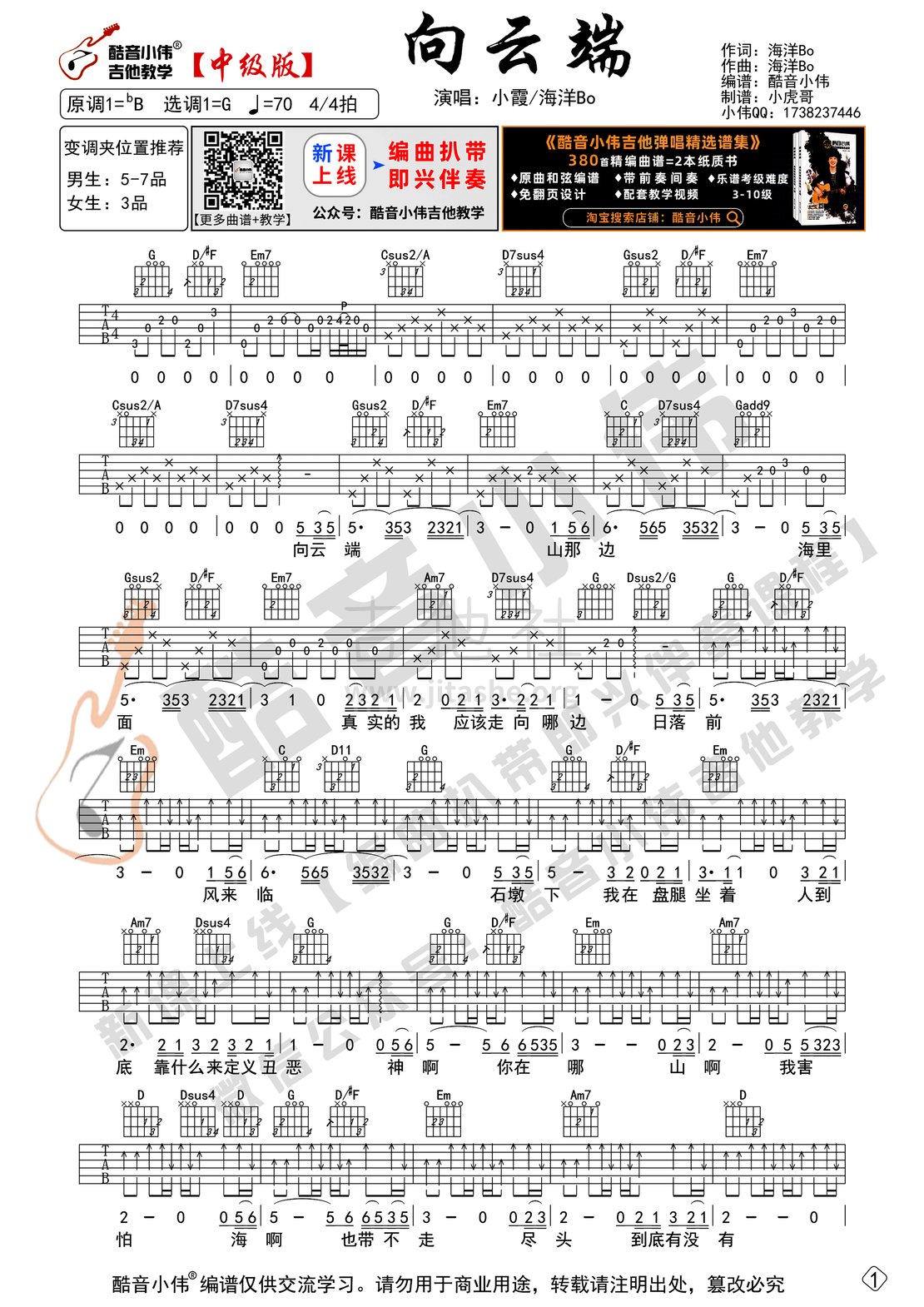 向云端（黄绮珊G调中级版 带演示视频酷音小伟吉他教学）吉他谱(图片谱,向云端,吉他谱,黄绮珊)_黄绮珊(小霞;黄琪珊)_向云端中级01-加深处理.gif