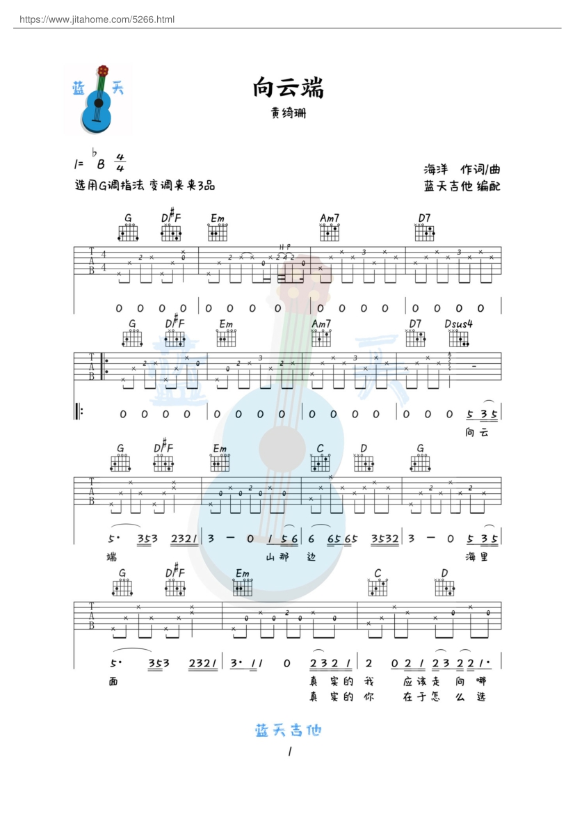 向云端吉他谱(图片谱,弹唱)_黄绮珊(小霞;黄琪珊)_向云端1.jpg