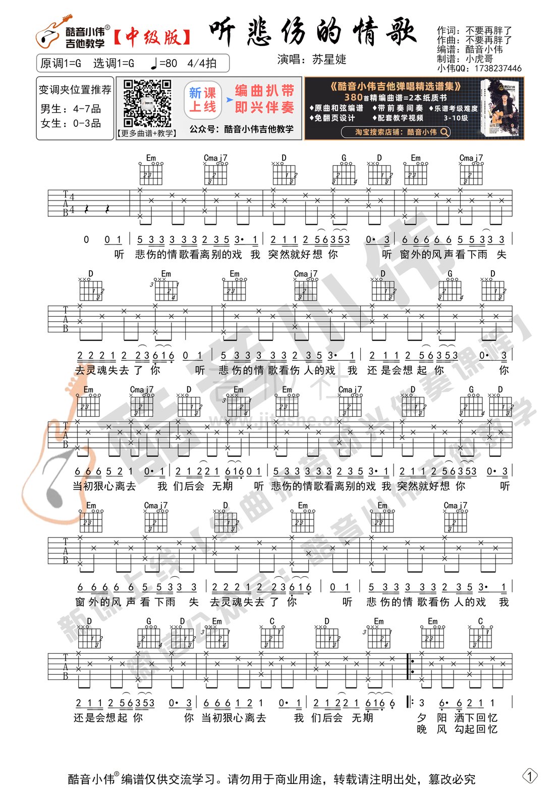 听悲伤的情歌（G调中级版 带演示及教学酷音小伟吉他教学）吉他谱(图片谱,原版,酷音小伟,G调)_苏星婕_听悲伤的情歌-中级01.gif