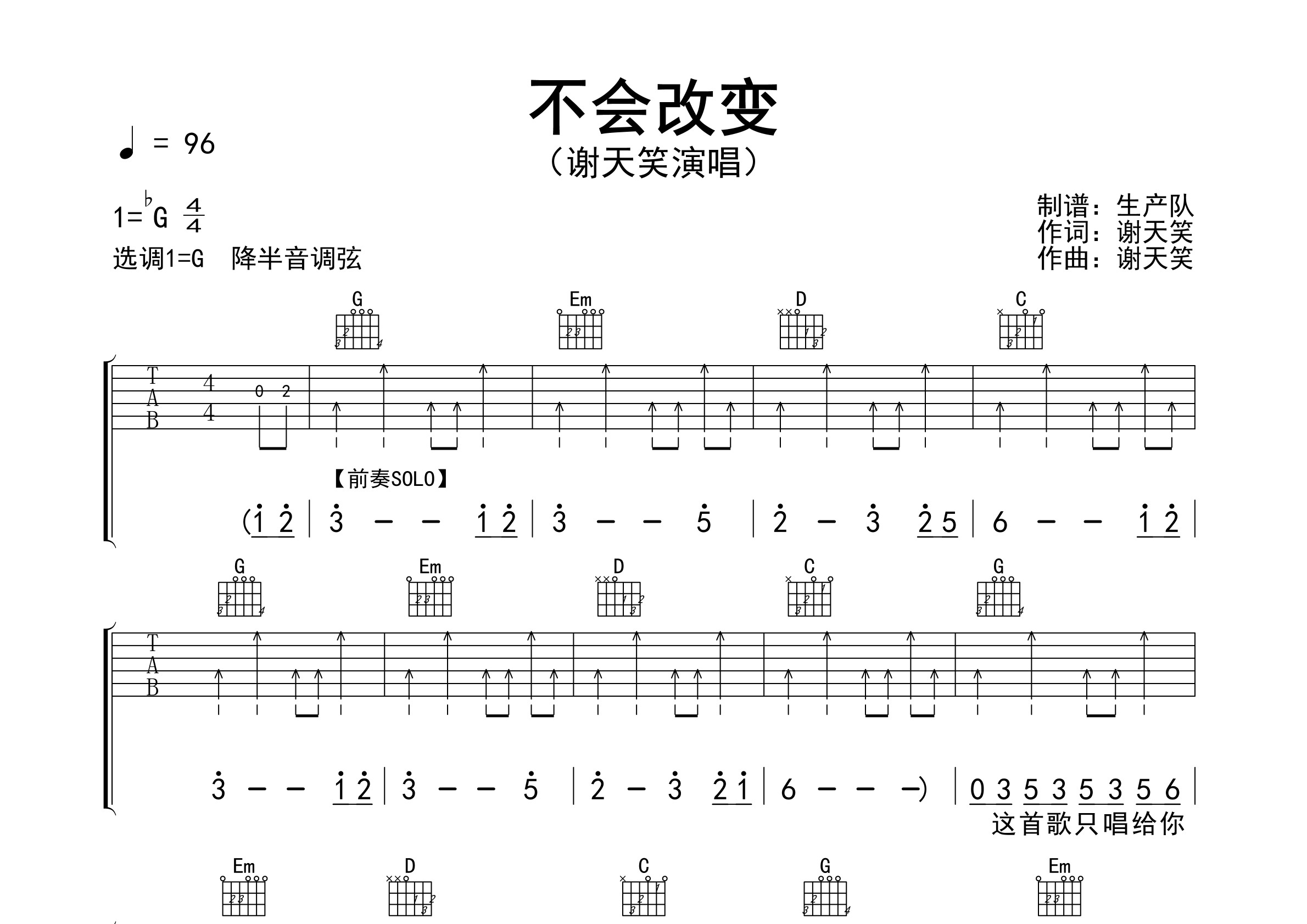 不会改变(原版吉他谱)吉他谱(图片谱,弹唱,扫弦,间奏)_谢天笑(谢天笑