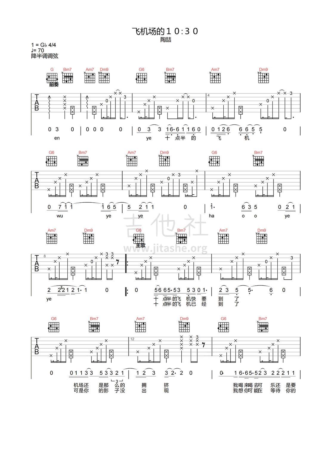 打印:飞机场的10:30吉他谱_陶喆(David Tao)_1.png