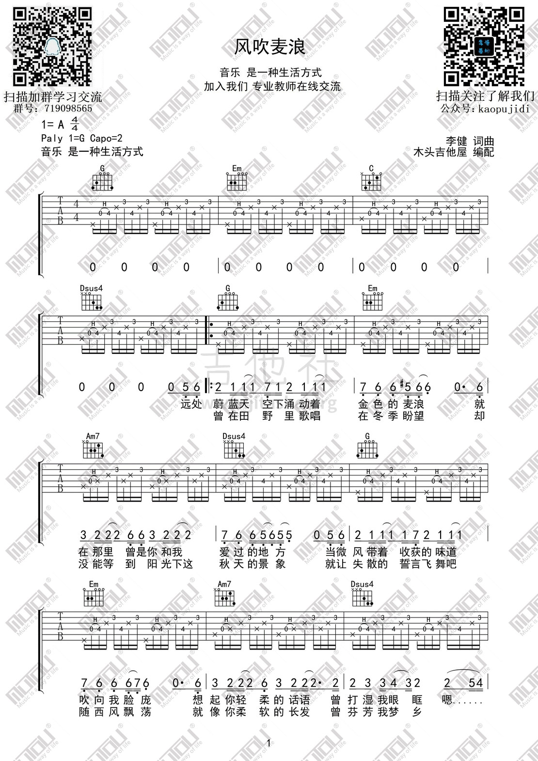 风吹麦浪(很有意思的版本，可以试试)吉他谱(图片谱,风吹麦浪,靠谱基地,李健)_李健_风吹麦浪特别版01.jpg