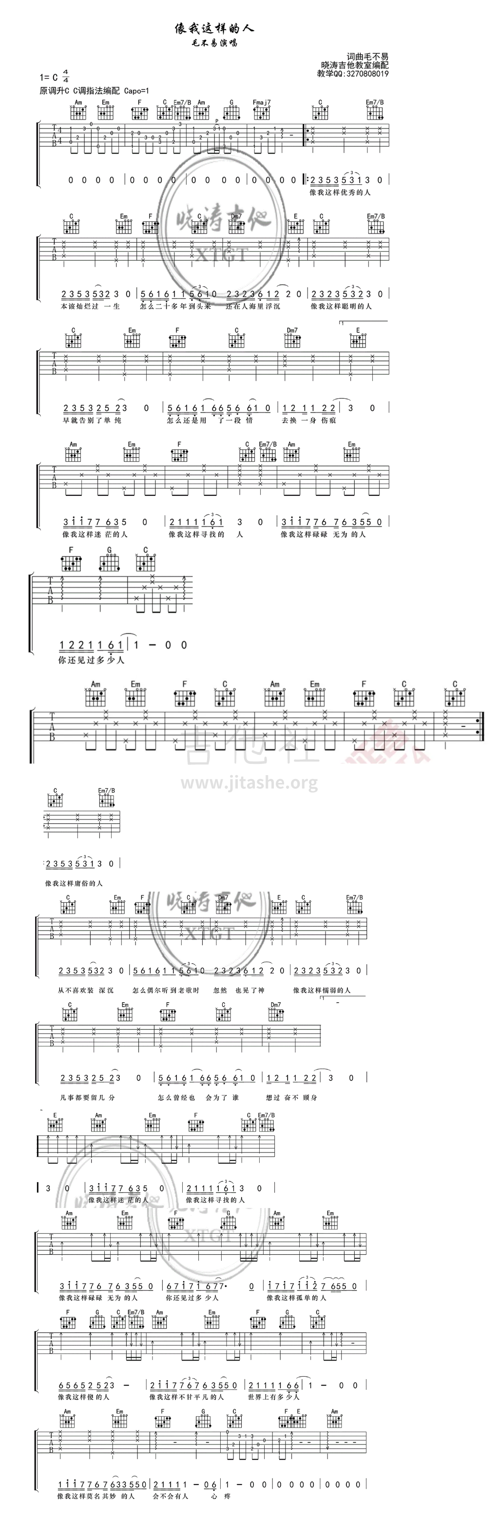 像我这样的人吉他谱(图片谱,弹唱)_毛不易(王维家)_像我这样的人.png