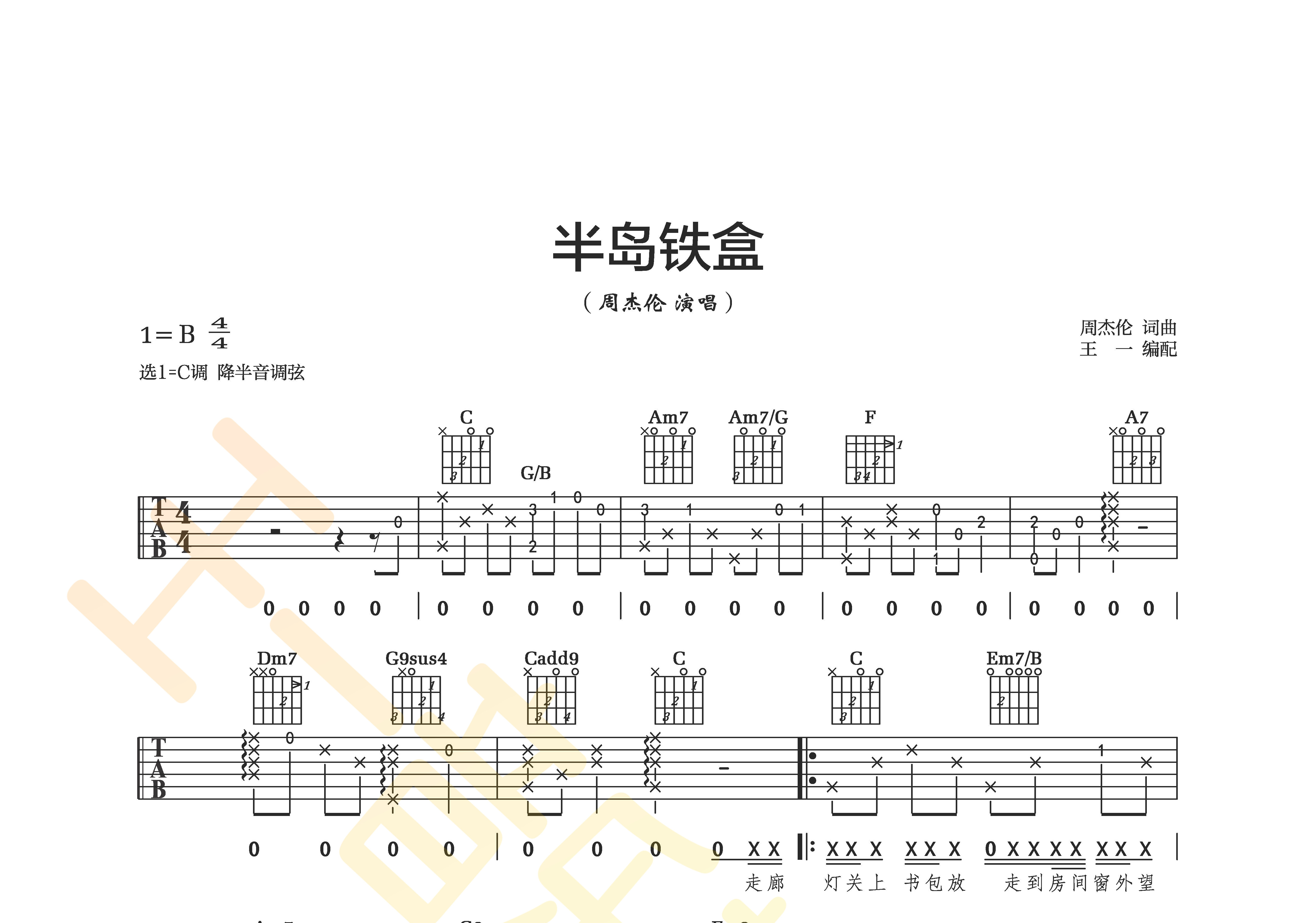 半岛铁盒吉他谱g调图片