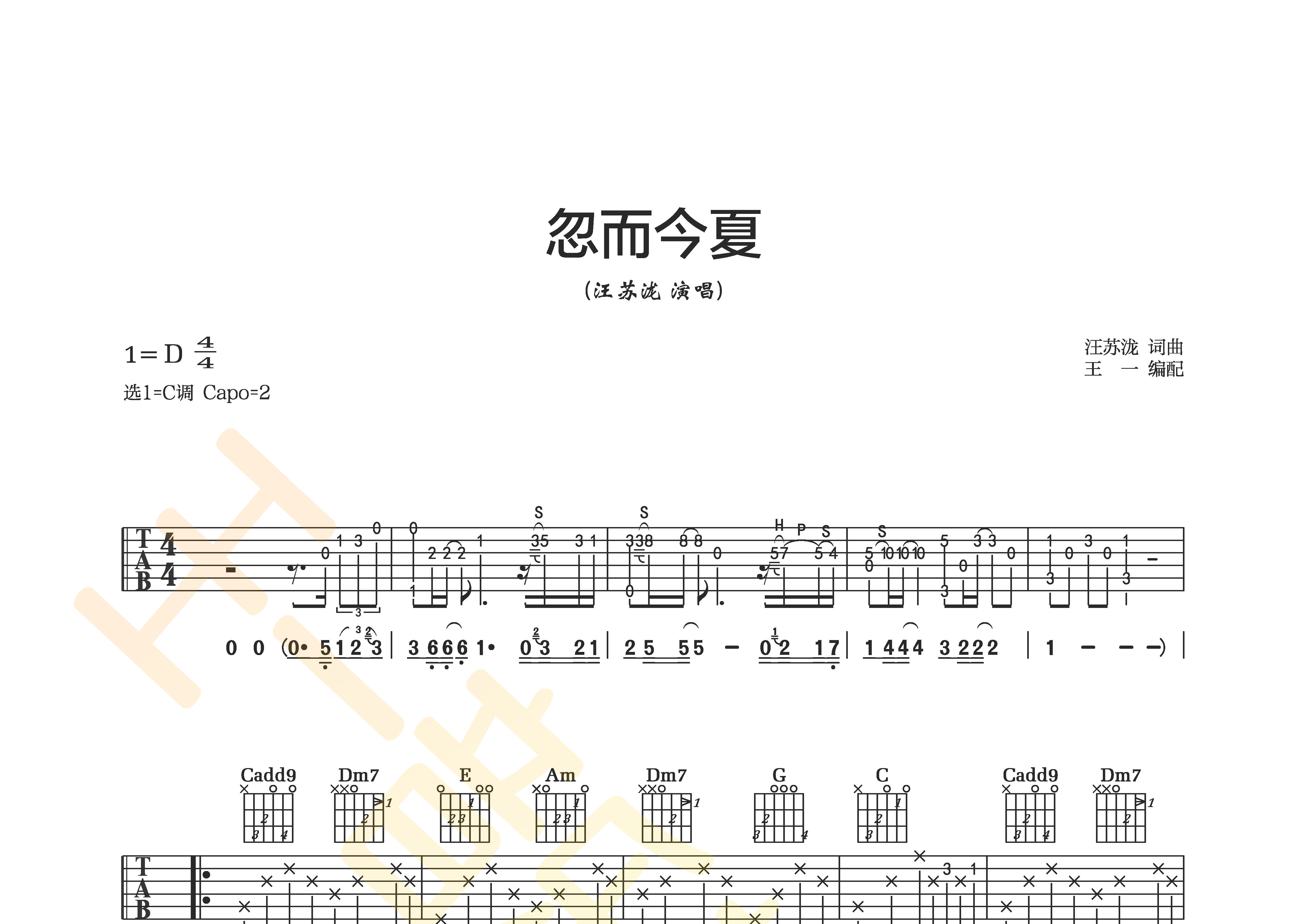 忽而今夏歌词图片图片