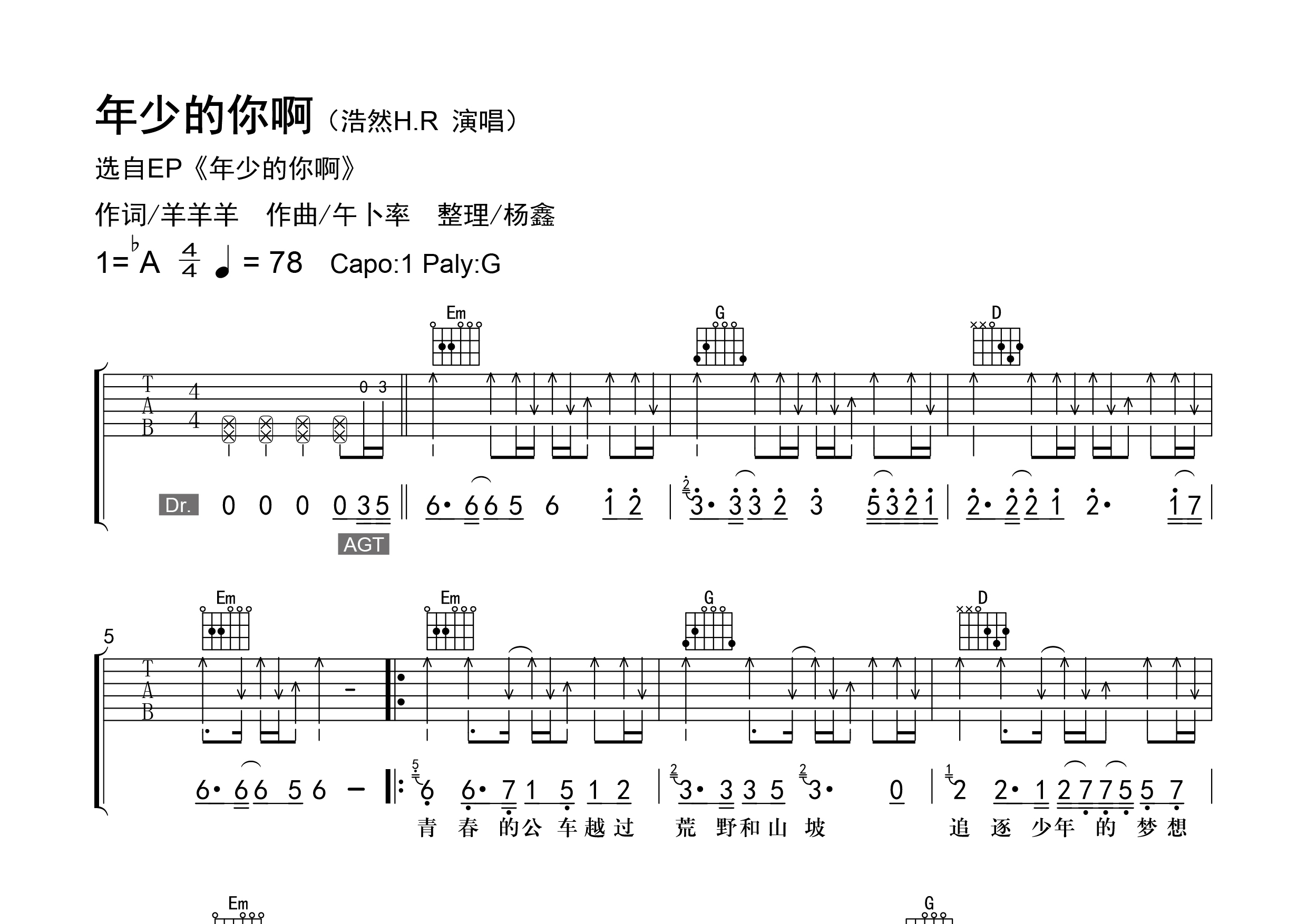 年少的你吉他谱简单版图片