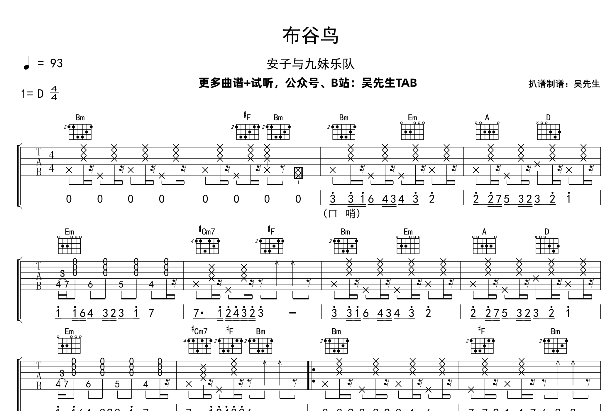 布谷鸟吉他谱(图片谱,弹唱)