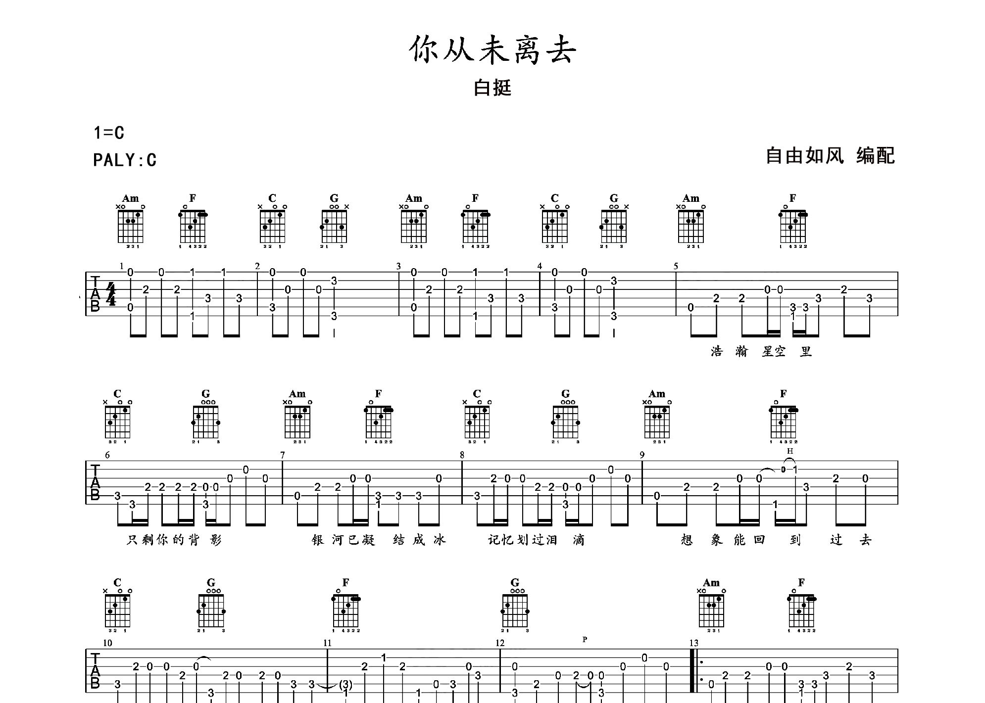 你从未离去指弹谱图片