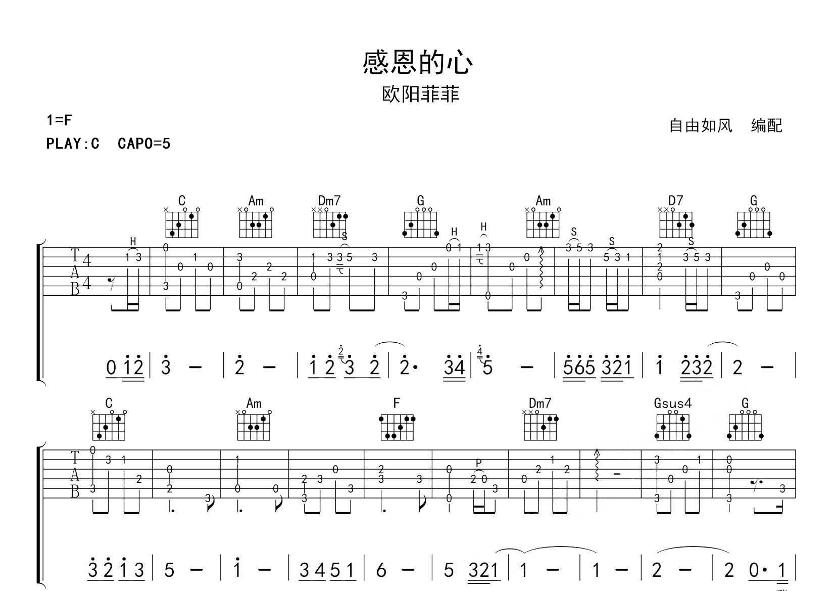感恩的心吉他弹唱谱图片
