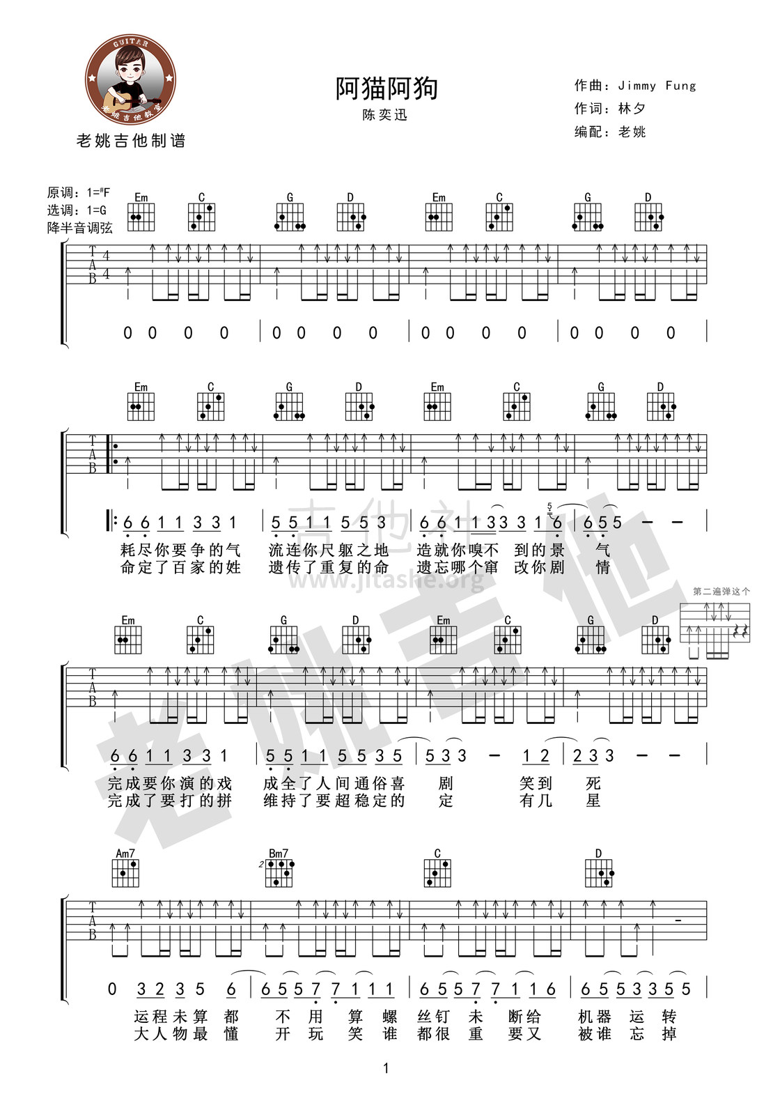 打印:阿猫阿狗吉他谱_陈奕迅(Eason Chan)_阿猫阿狗01.jpg