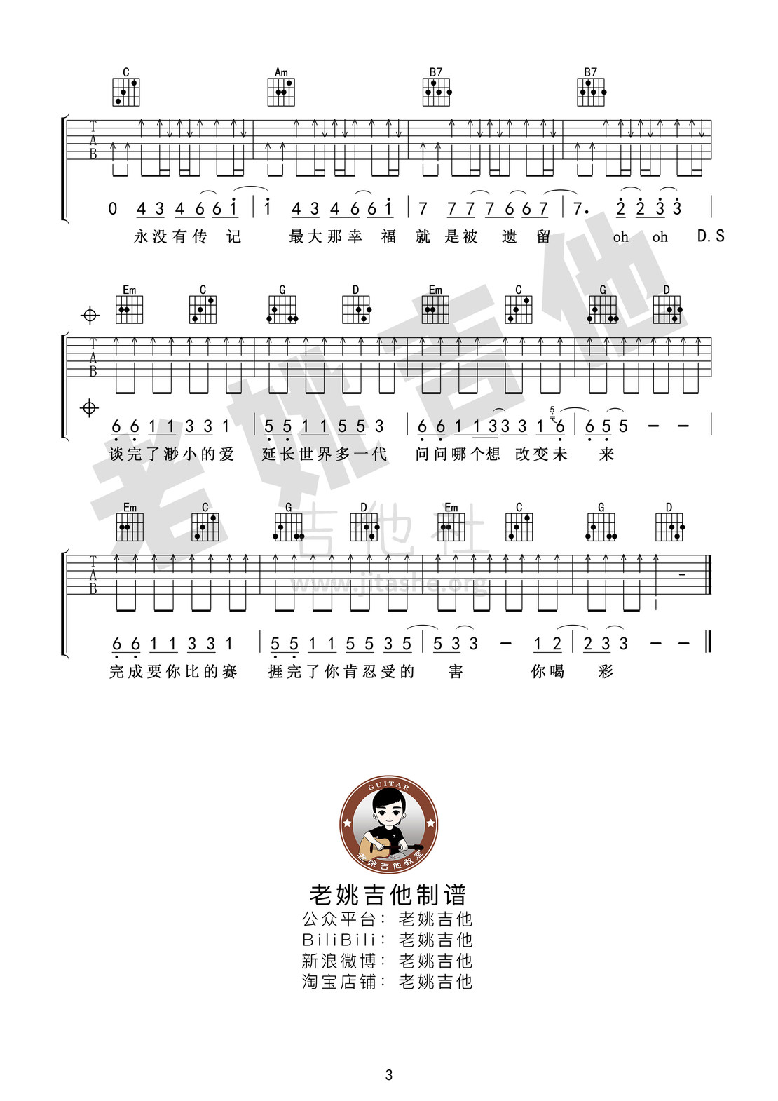 打印:阿猫阿狗吉他谱_陈奕迅(Eason Chan)_阿猫阿狗03.jpg