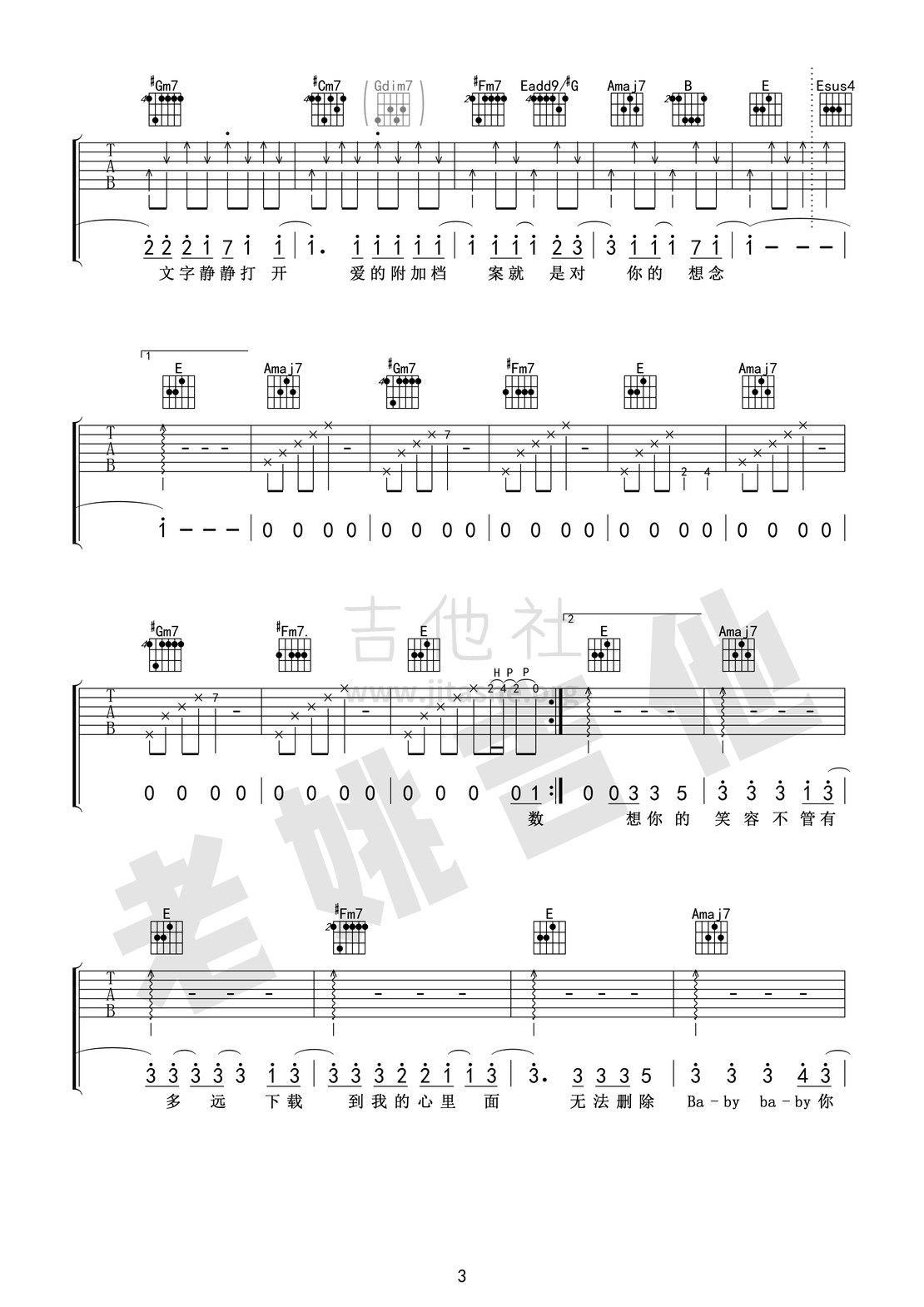 打印:爱的附加档案吉他谱_SepXial_爱的附加档案03.jpg