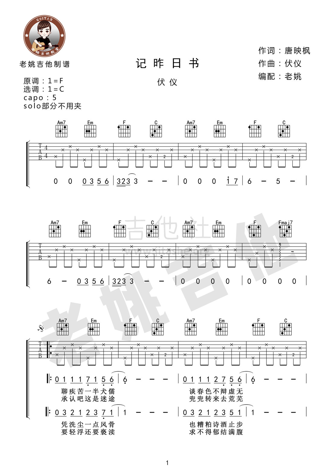 记昨日书吉他谱(图片谱,指弹)_伏仪_记昨日书01.jpg