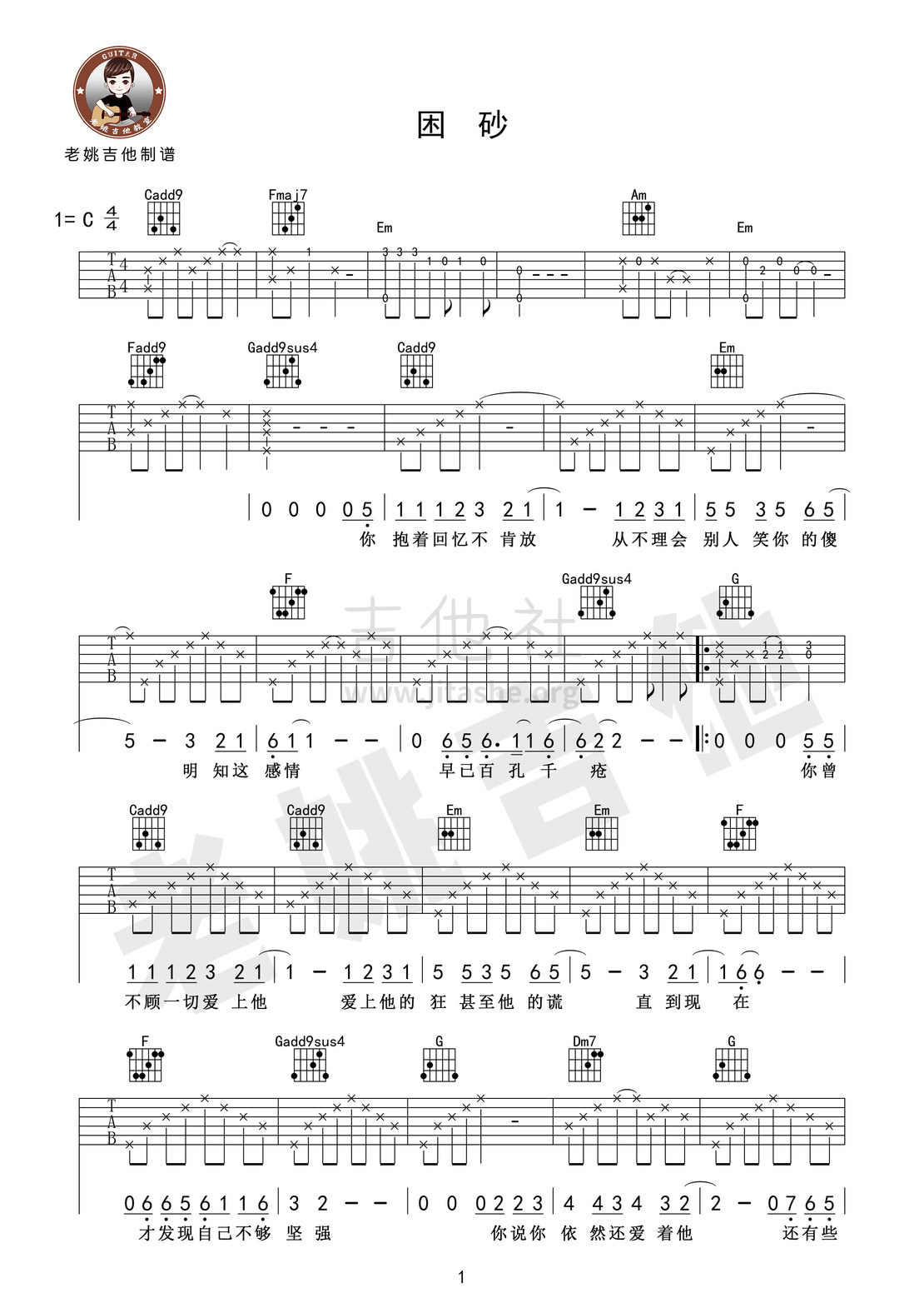 困砂吉他谱(图片谱,弹唱)_方文琳_困砂01.jpg