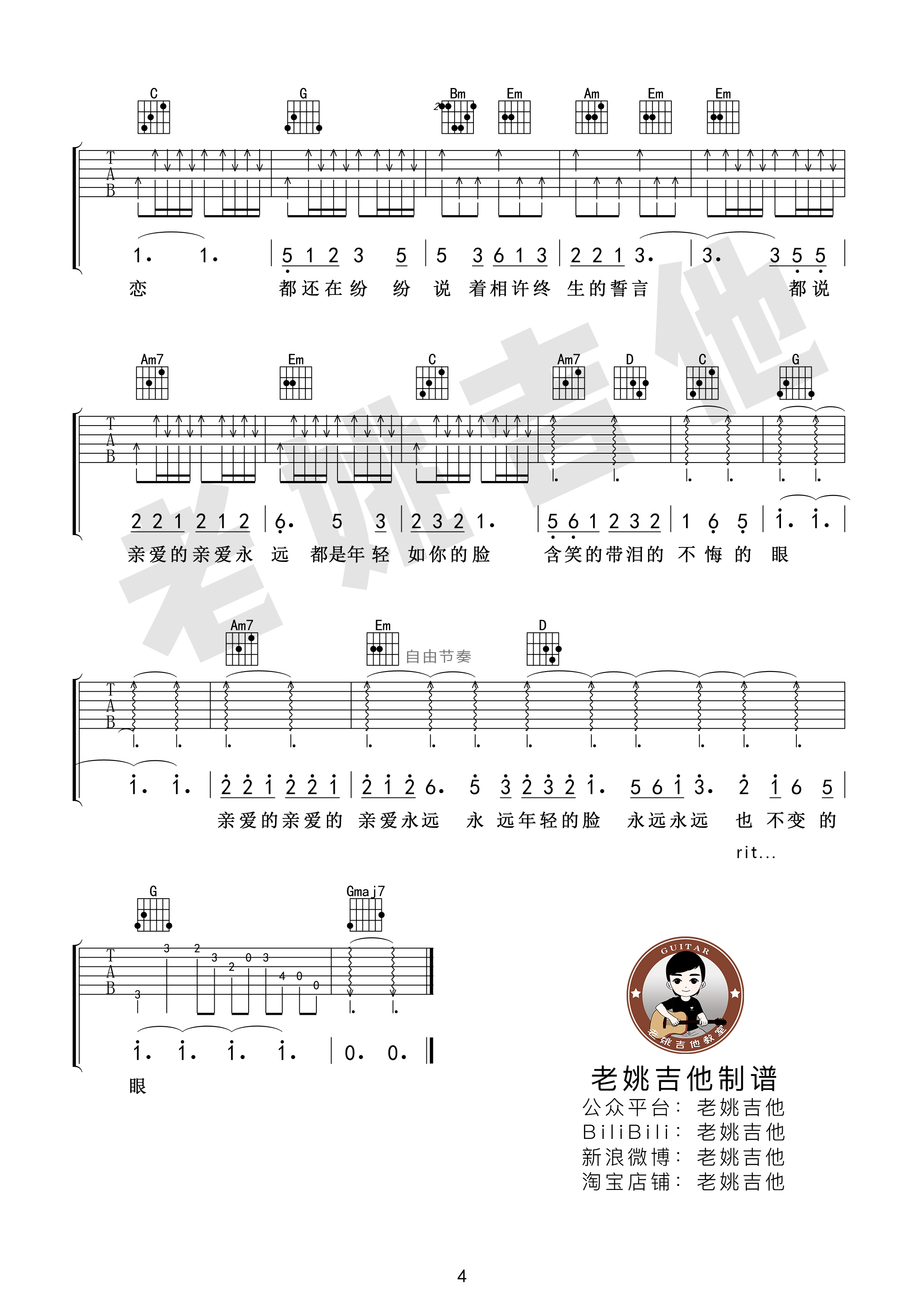 青春无悔吉他谱(图片谱,弹唱)_高晓松_青春无悔04.jpg