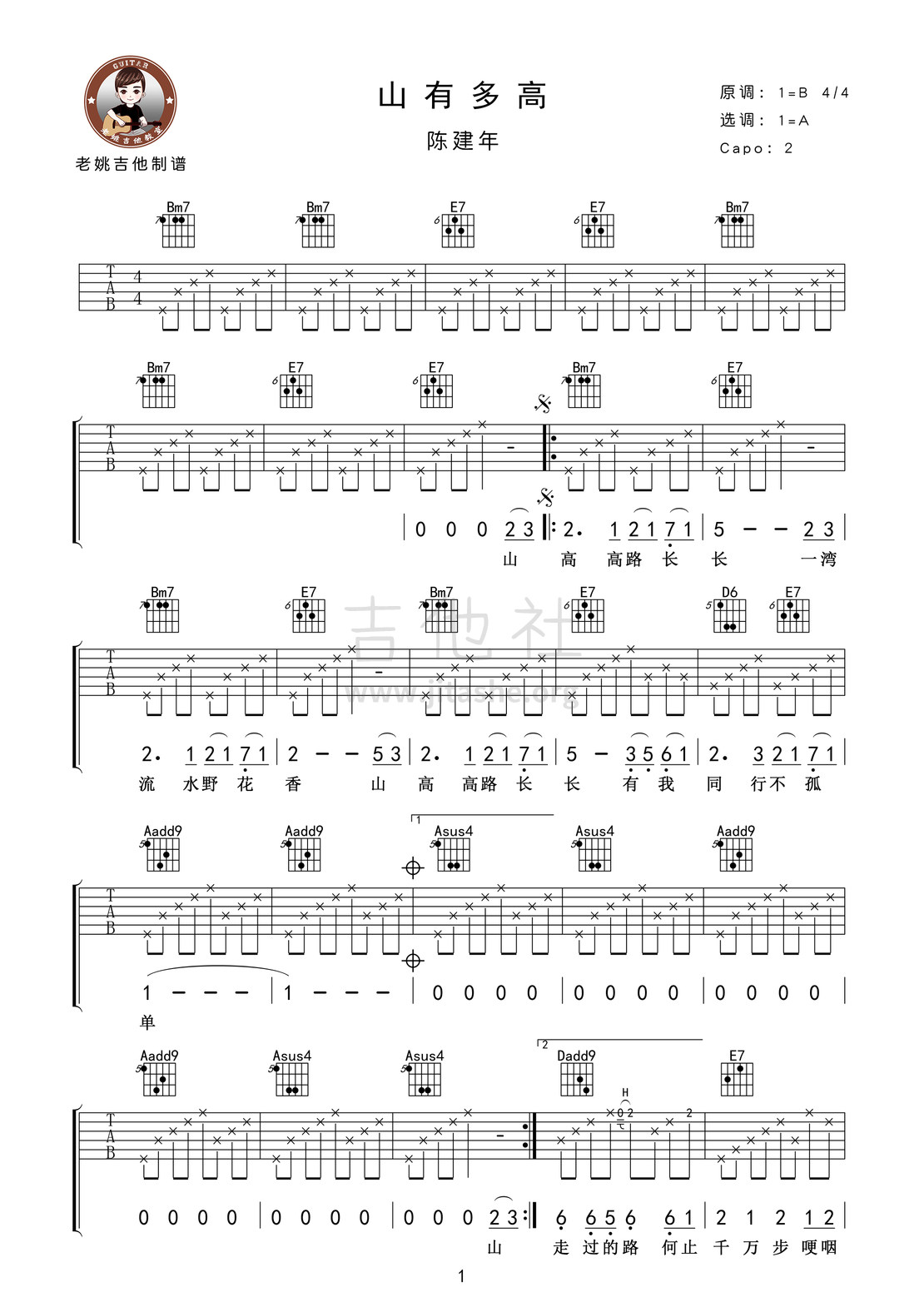 山有多高吉他谱(图片谱,弹唱)_陈建年_山有多高01.jpg
