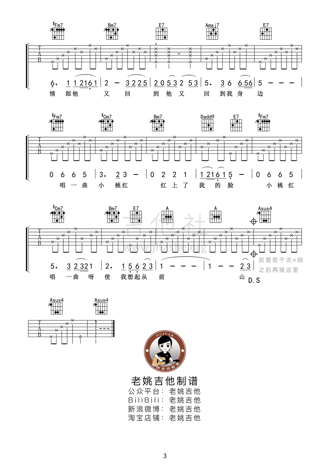 山有多高吉他谱(图片谱,弹唱)_陈建年_山有多高03.jpg