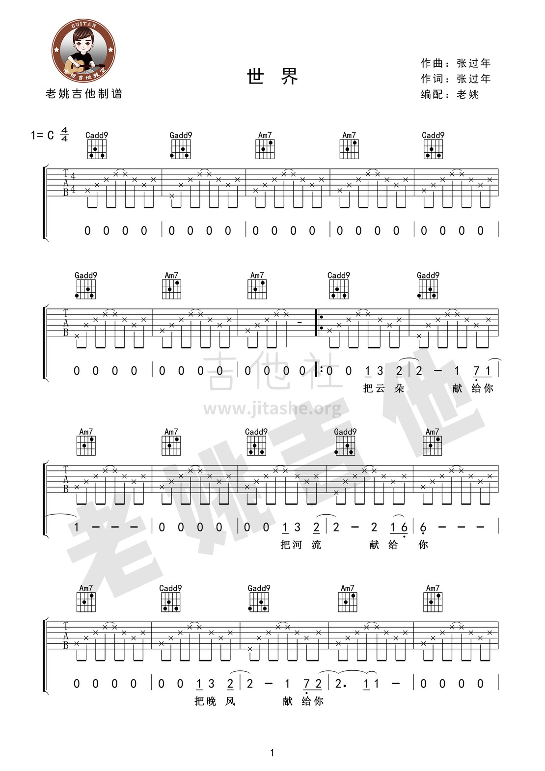 世界吉他谱(图片谱,弹唱)_张过年_世界01.jpg