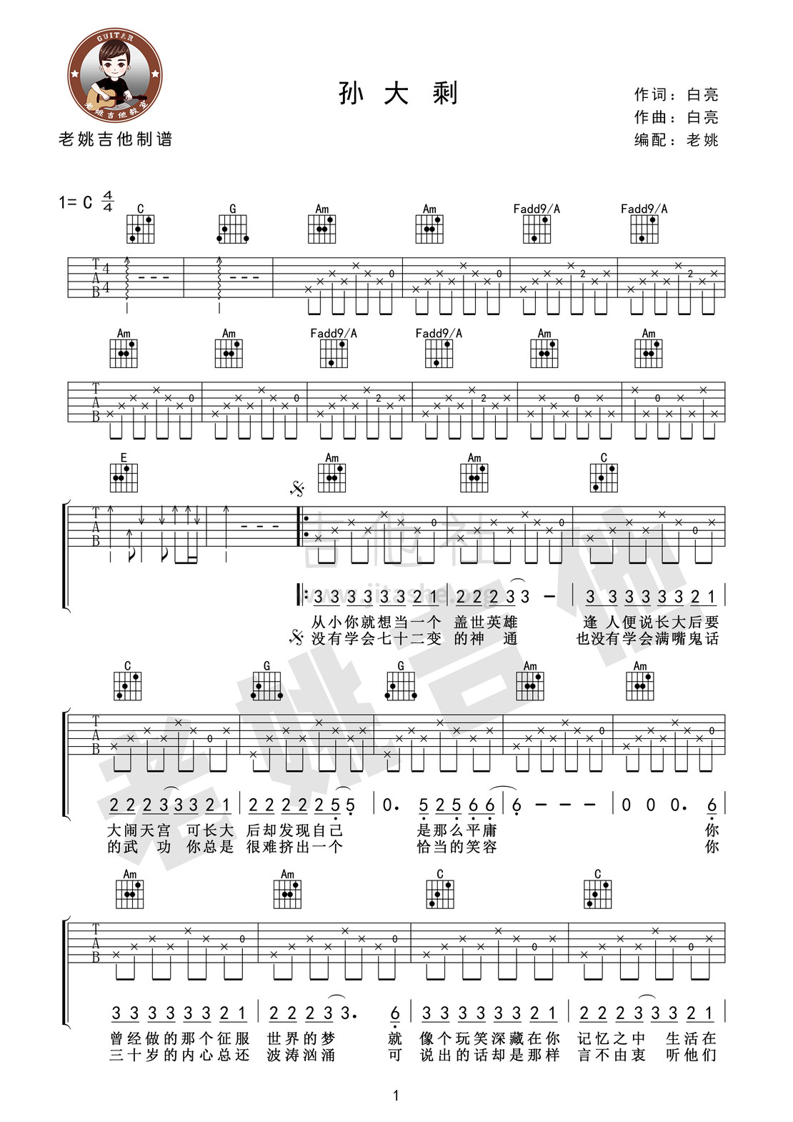 孙大剩吉他谱(图片谱,弹唱)_白亮_孙大剩01.jpg