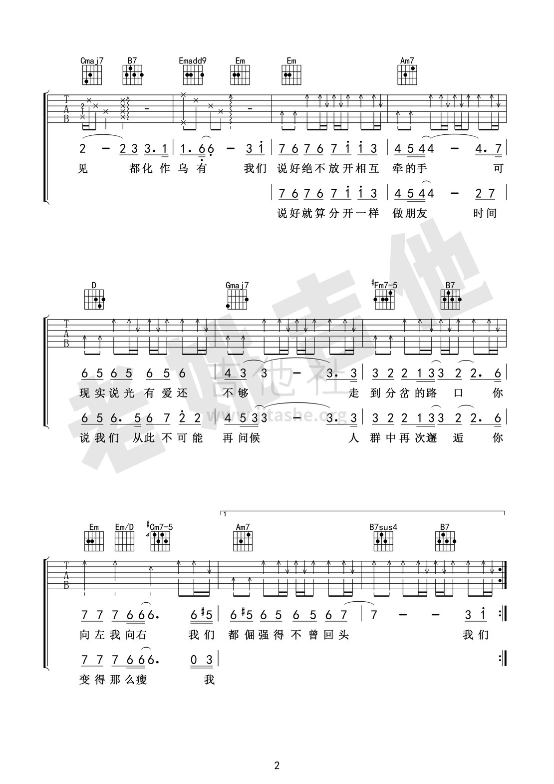 打印:我们说好的吉他谱_张靓颖(Jane Zhang)_我们说好的02.jpg