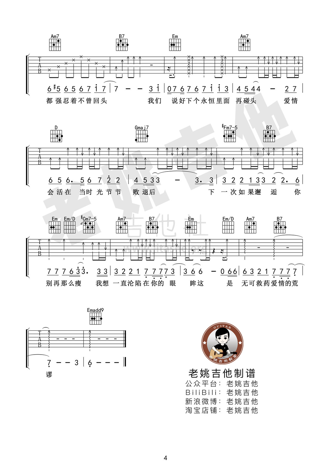 打印:我们说好的吉他谱_张靓颖(Jane Zhang)_我们说好的04.jpg