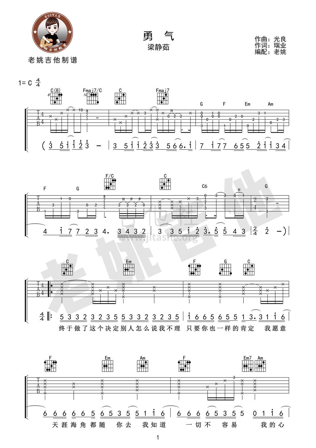 打印:勇气 （男生版）吉他谱_梁静茹(Fish Leong)_勇气01.jpg