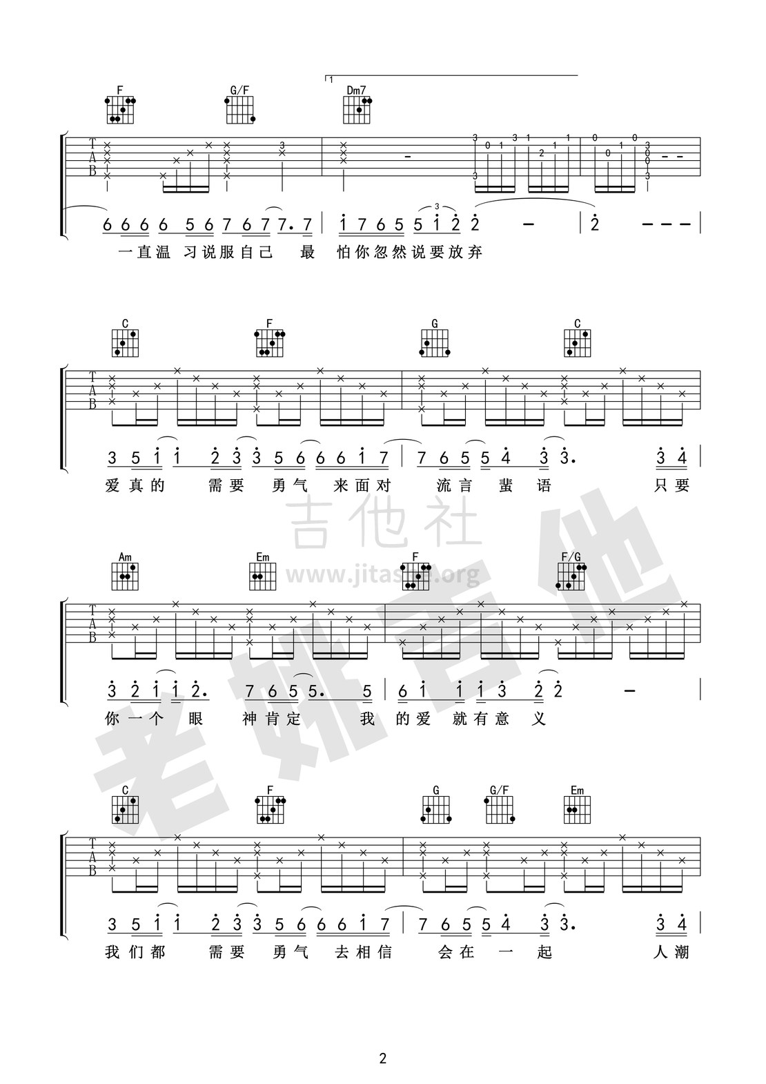 勇气吉他谱梁静茹原版图片