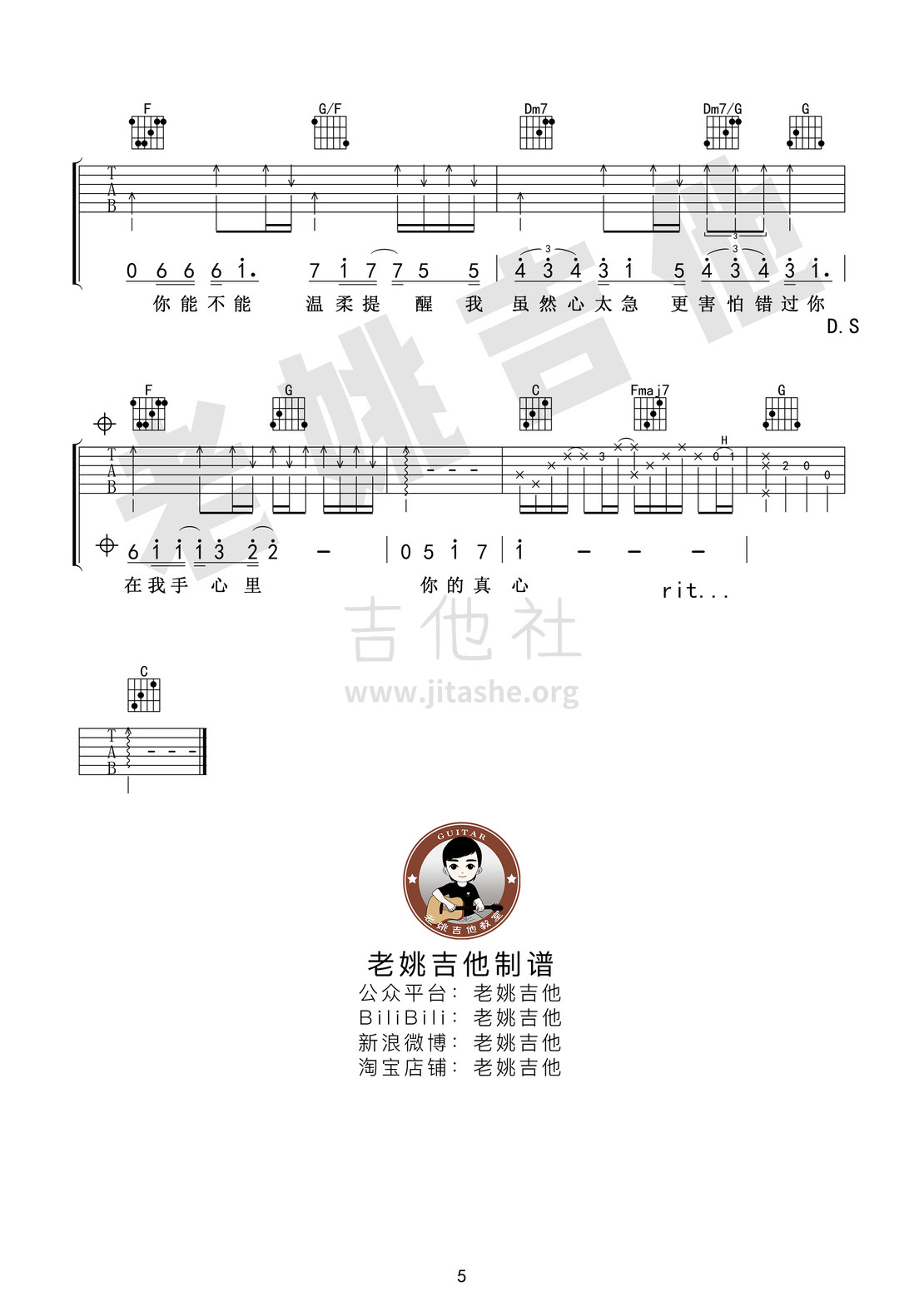 勇气 （男生版）吉他谱(图片谱,弹唱)_梁静茹(Fish Leong)_勇气05.jpg