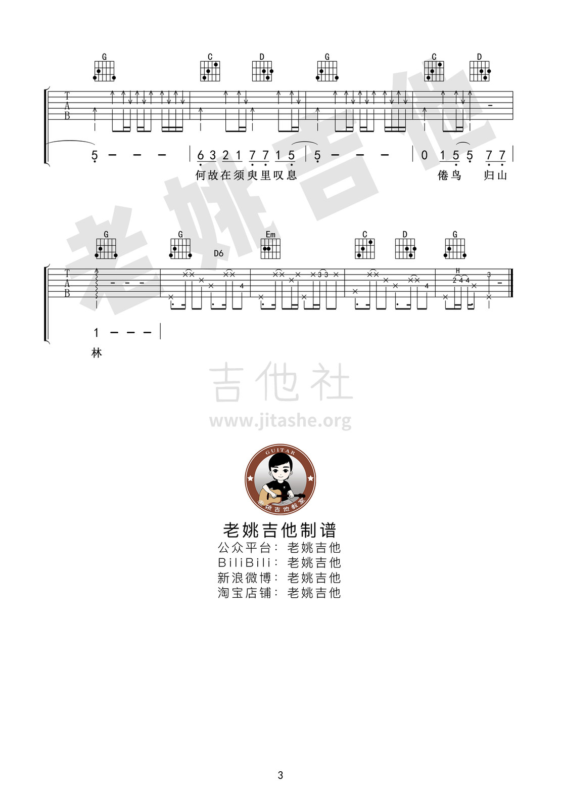 与光吉他谱(图片谱,弹唱)_愚青_与光03.jpg