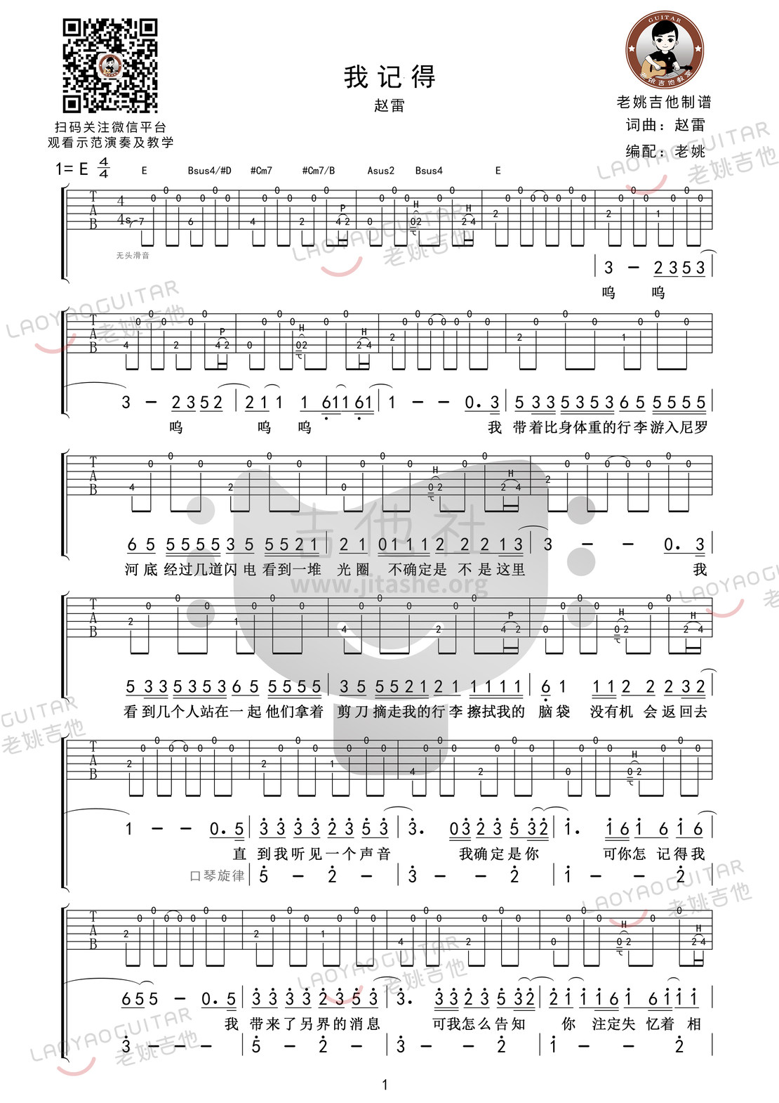 打印:我记得吉他谱_赵雷(雷子)_我记得01.jpg