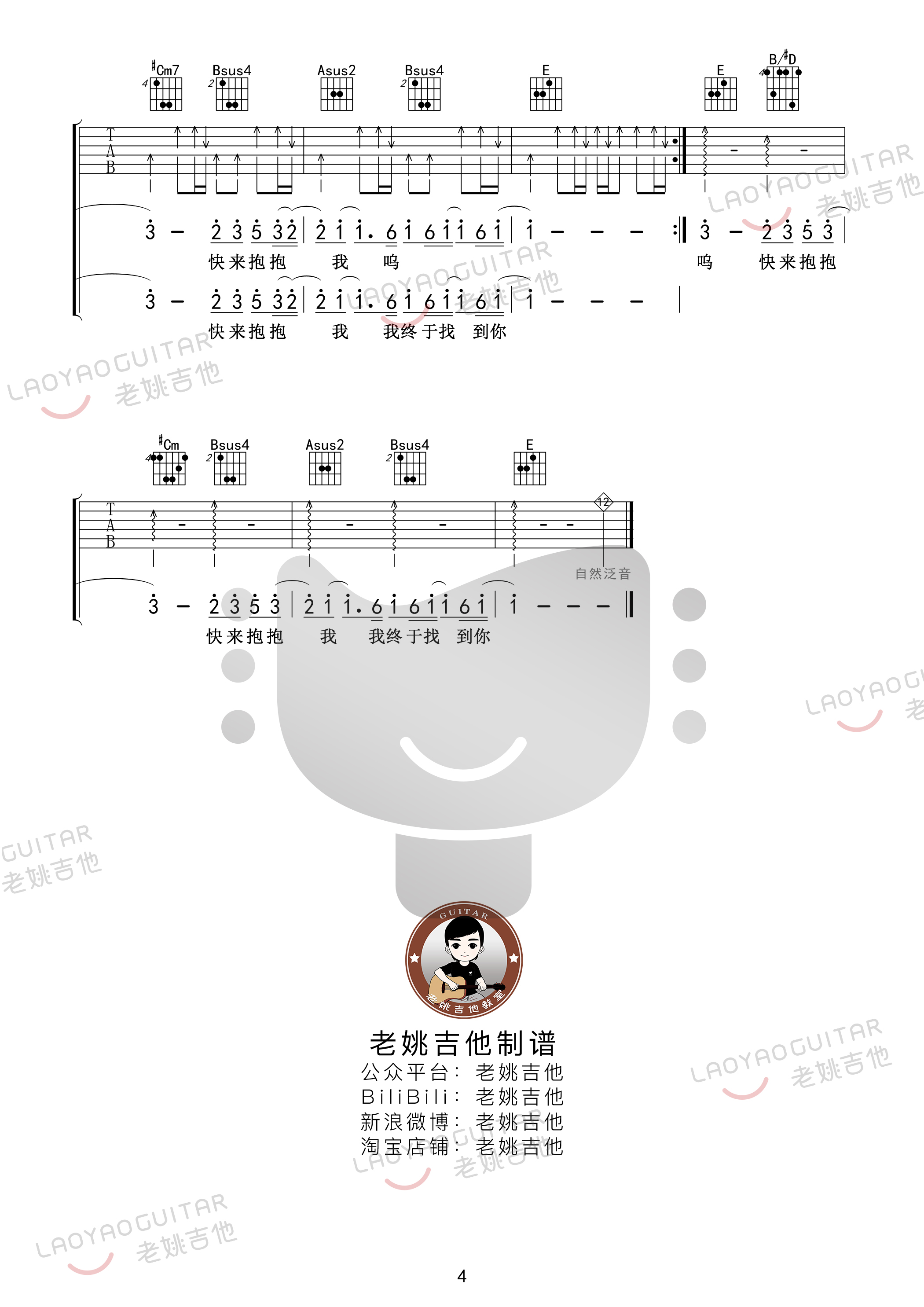 我记得吉他谱(图片谱,弹唱)_赵雷(雷子)_我记得04.jpg