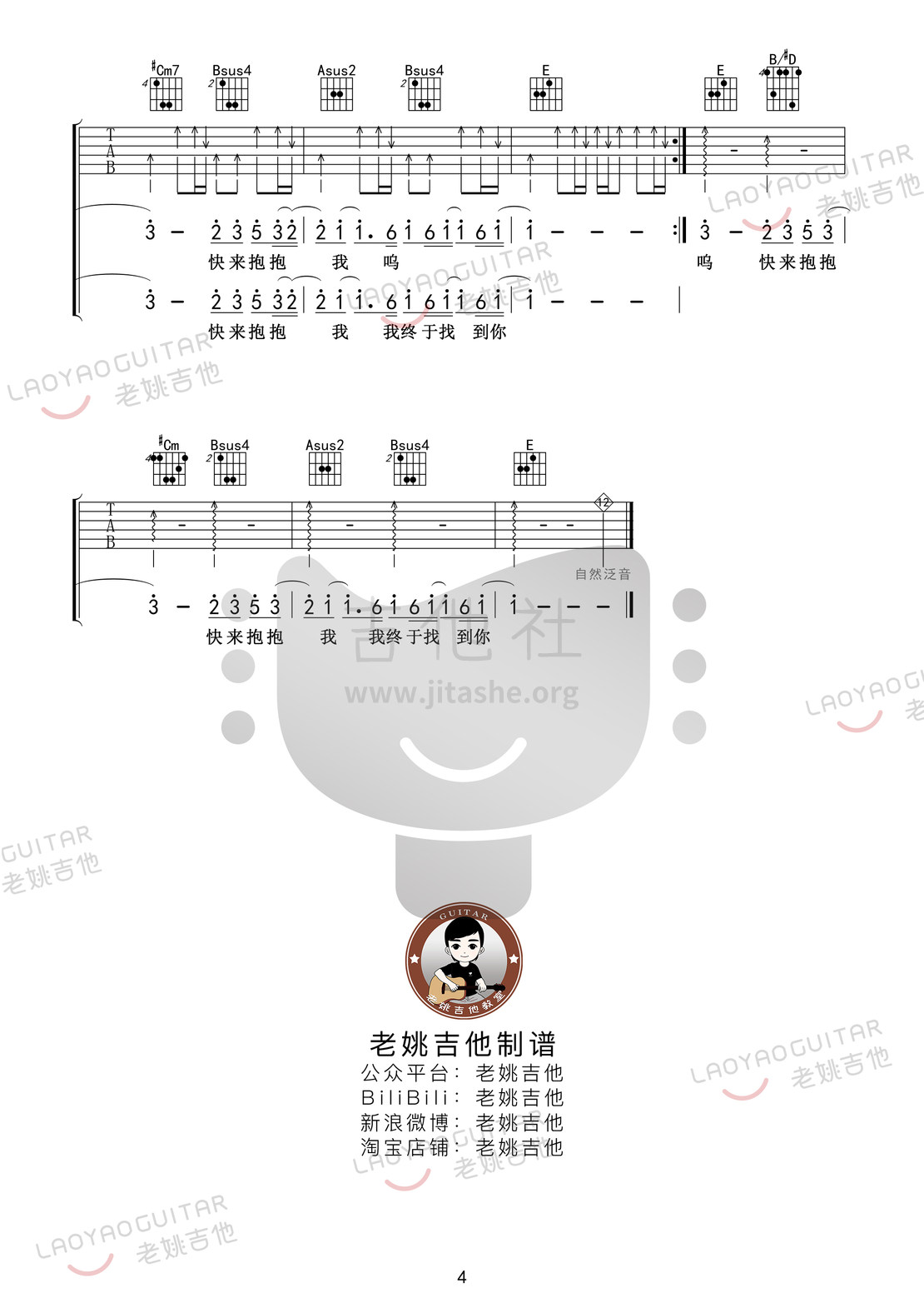 打印:我记得吉他谱_赵雷(雷子)_我记得04.jpg