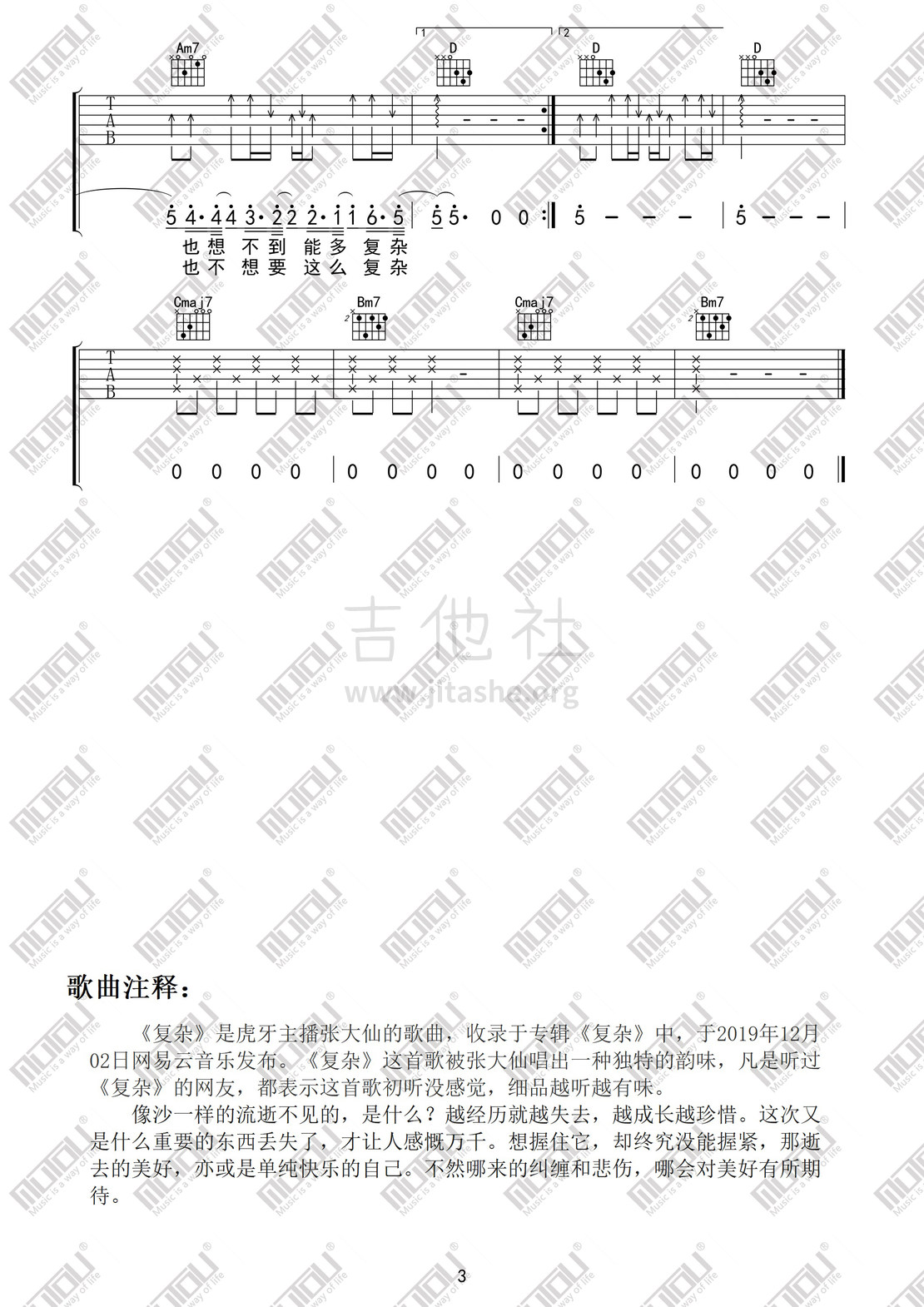复杂吉他谱(图片谱,靠谱基地,弹唱)_张大仙_复杂03.jpg