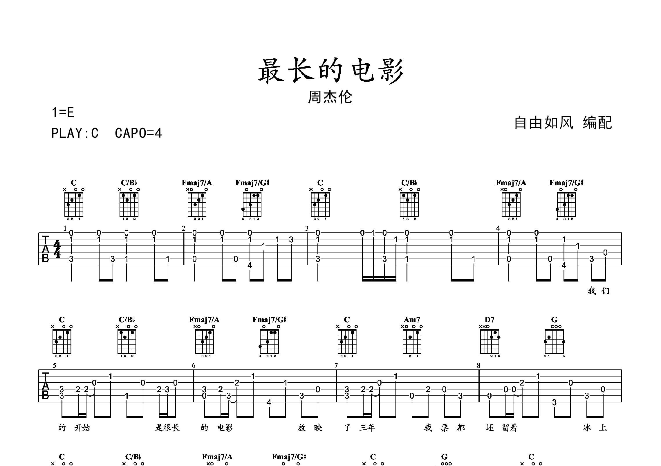 最长的电影 (指弹谱)吉他谱(图片谱,指弹)_周杰伦(jay chou)