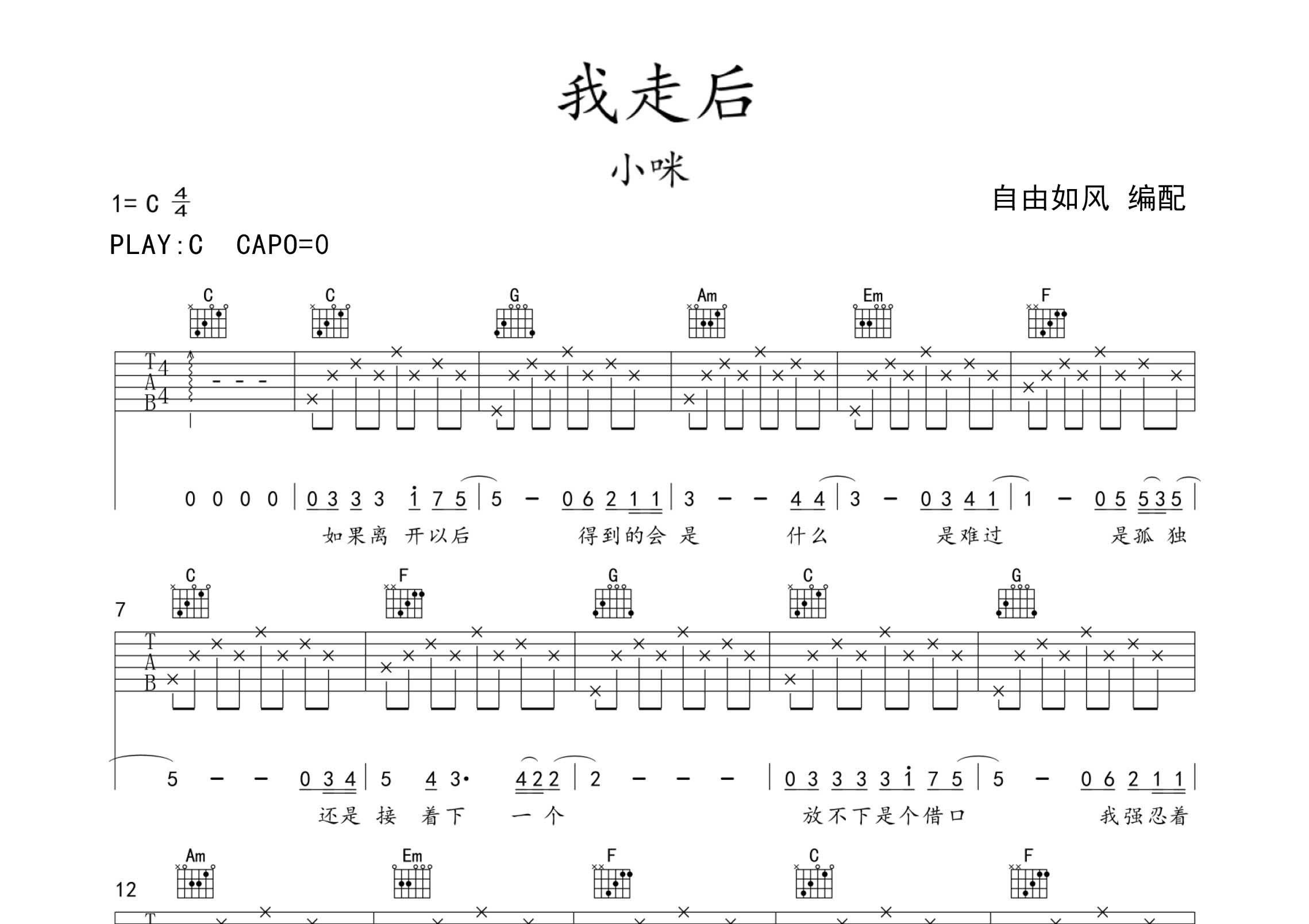 我走后吉他谱图片