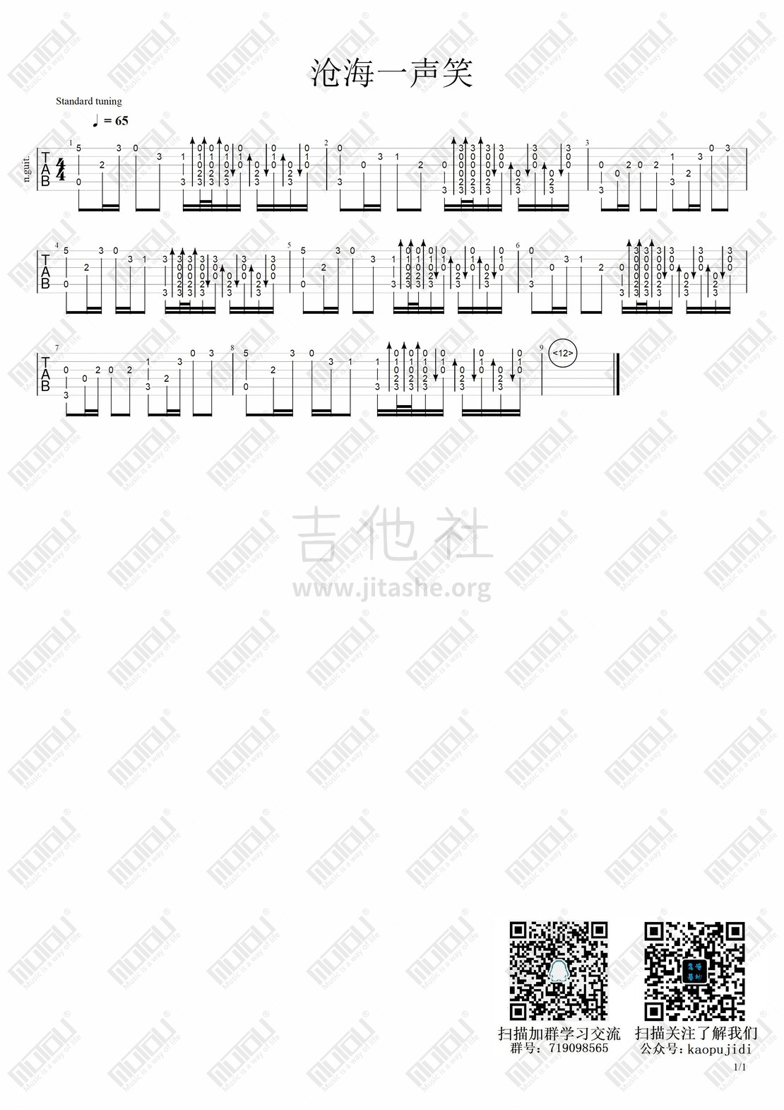 沧海一声笑吉他谱(图片谱,指弹,靠谱基地)_许冠杰_沧海一声笑节选#1111.jpg