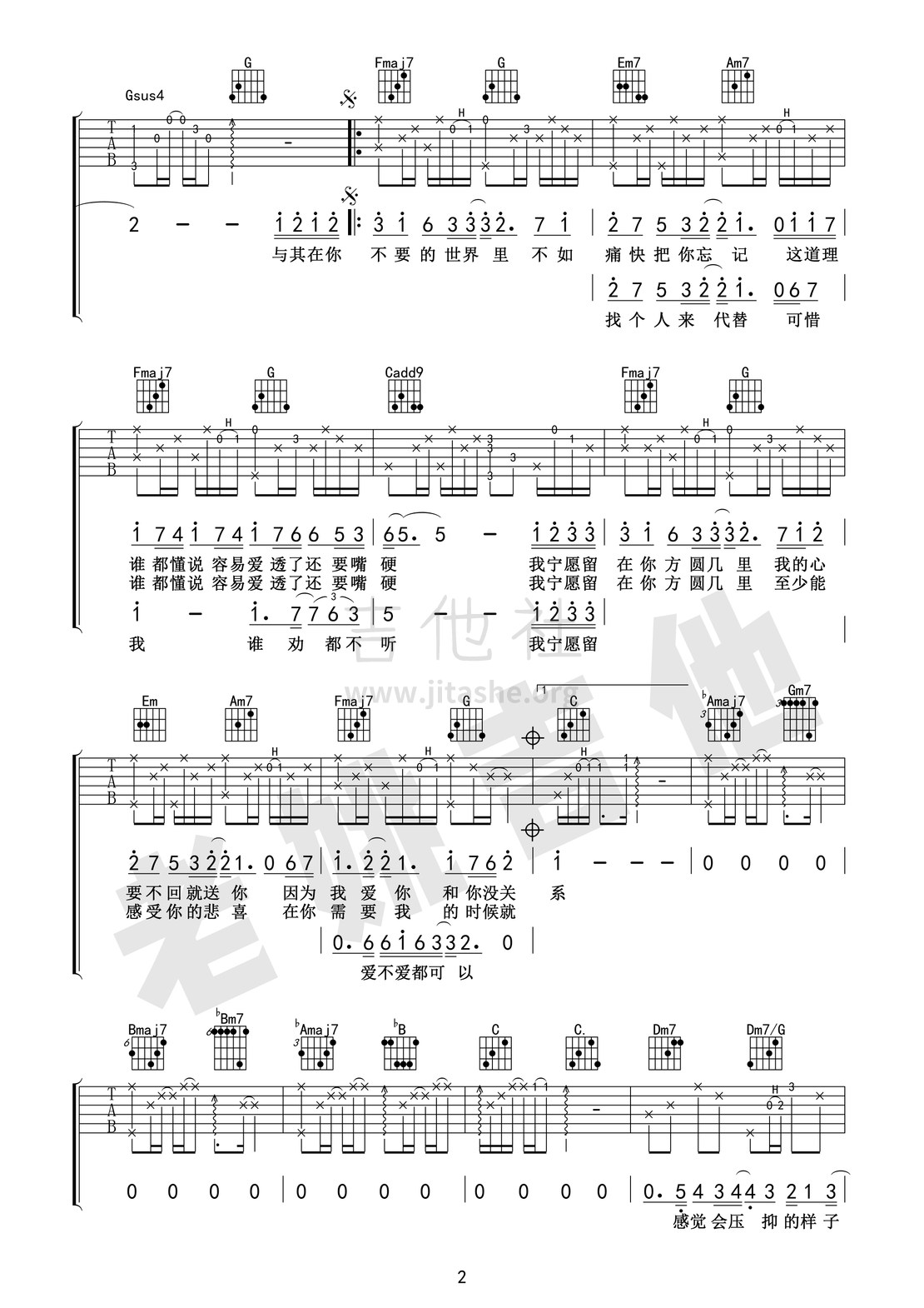 打印:方圆几里吉他谱_薛之谦_方圆几里02.jpg
