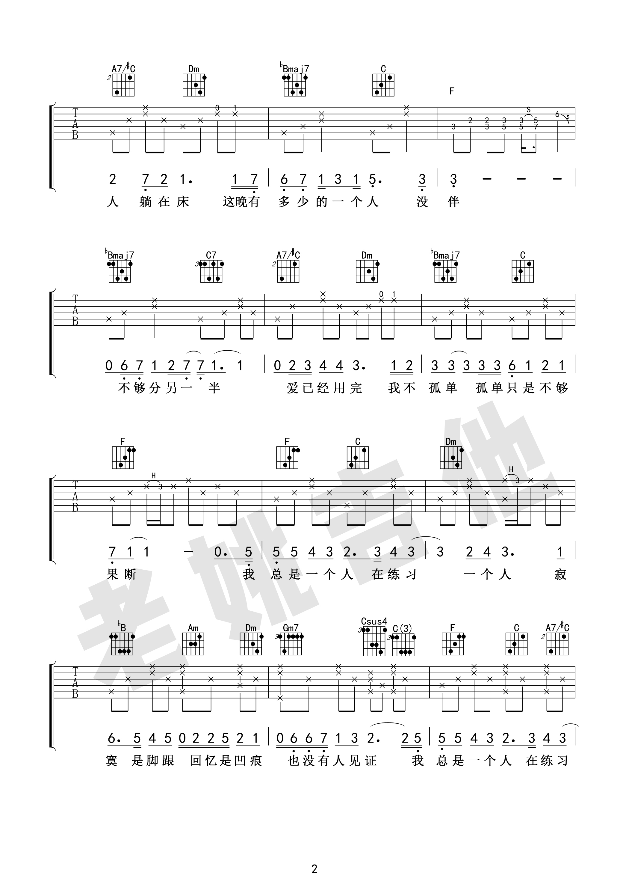 我总是一个人在练习一个人吉他谱(图片谱,弹唱)_黄榕生_我总是一个人在练习一个人02.jpg