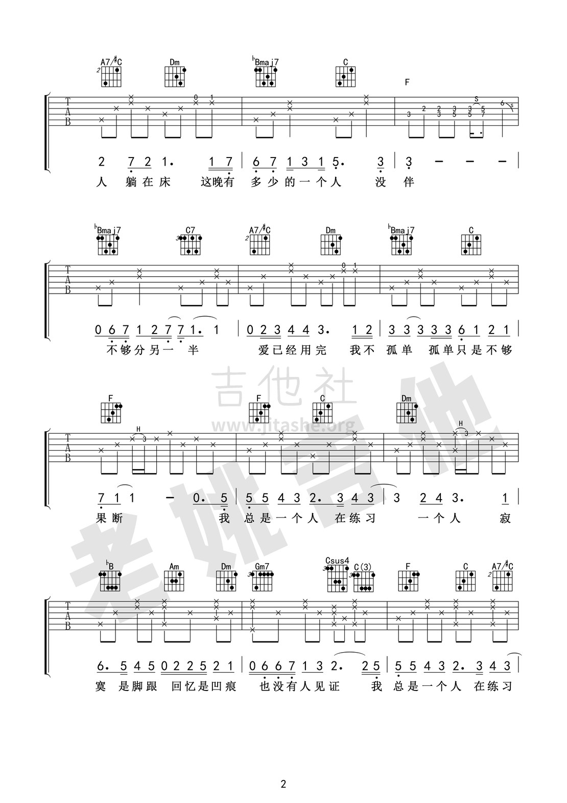 我总是一个人在练习一个人吉他谱(图片谱,弹唱)_黄榕生_我总是一个人在练习一个人02.jpg