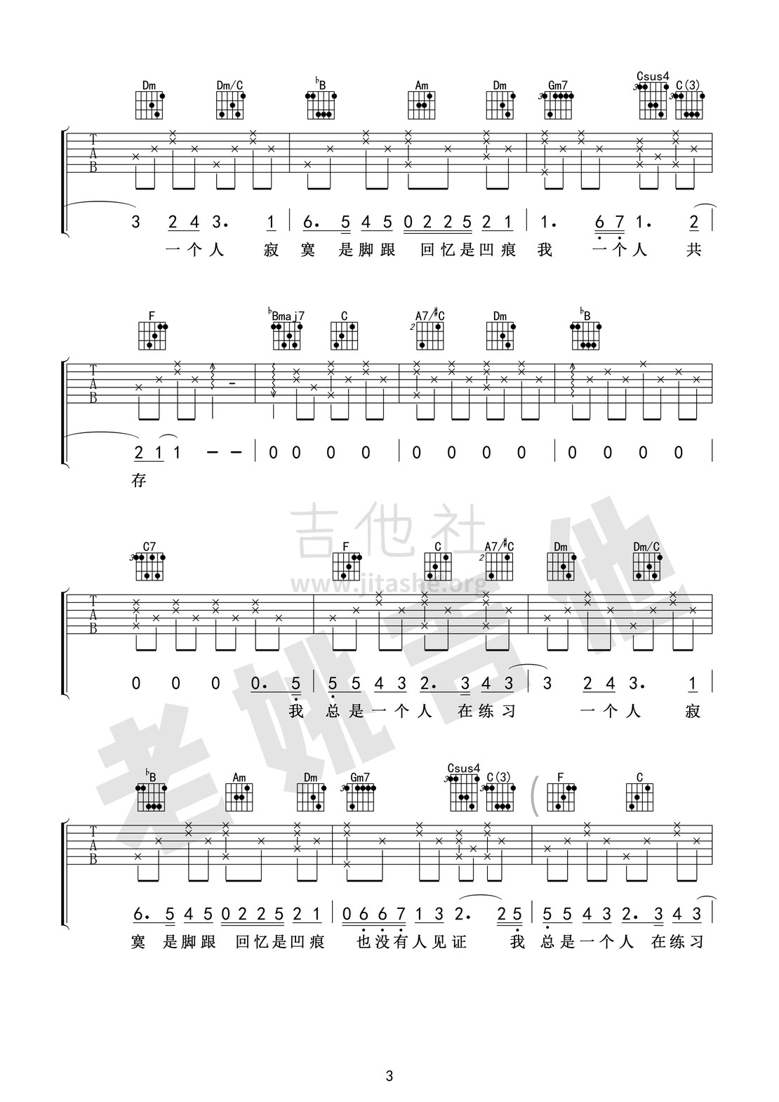 我总是一个人在练习一个人吉他谱(图片谱,弹唱)_黄榕生_我总是一个人在练习一个人03.jpg