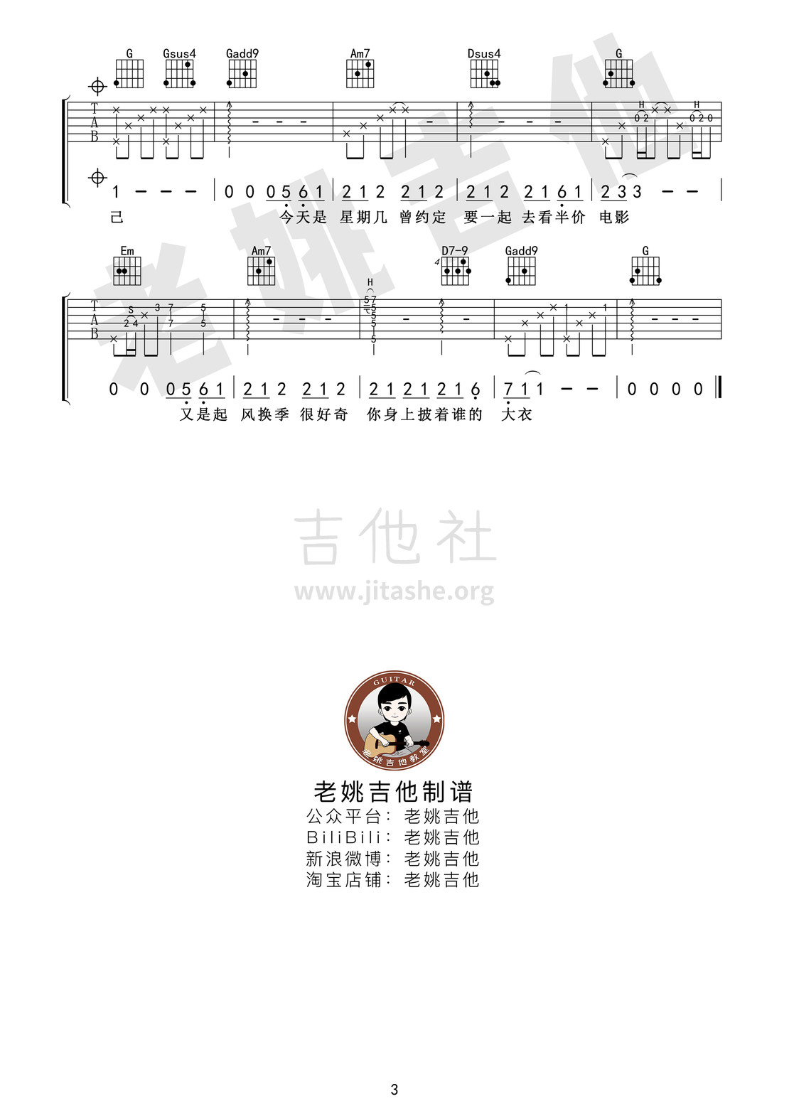 怎么走散了吉他谱(图片谱,弹唱)_群星(Various Artists)_怎么走散了03.jpg