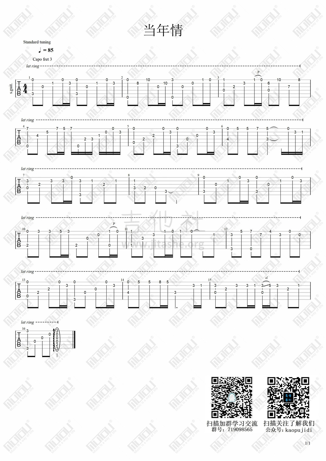 打印:当年情（指弹片段分享）吉他谱_张国荣(Leslie Cheung)_当年情#1.jpg